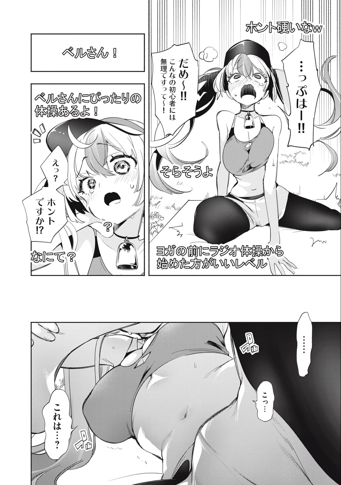 キミイロ×ライバー ～今夜もベルに教えてください～ 第19話 - 6