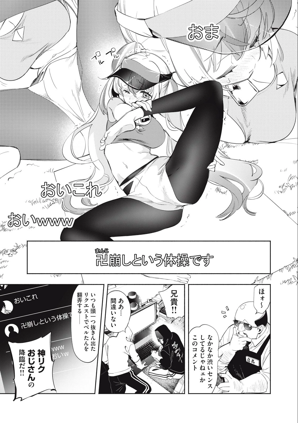 キミイロ×ライバー ～今夜もベルに教えてください～ 第19話 - 7