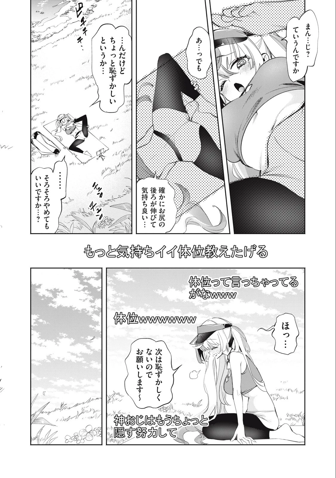キミイロ×ライバー ～今夜もベルに教えてください～ 第19話 - 8
