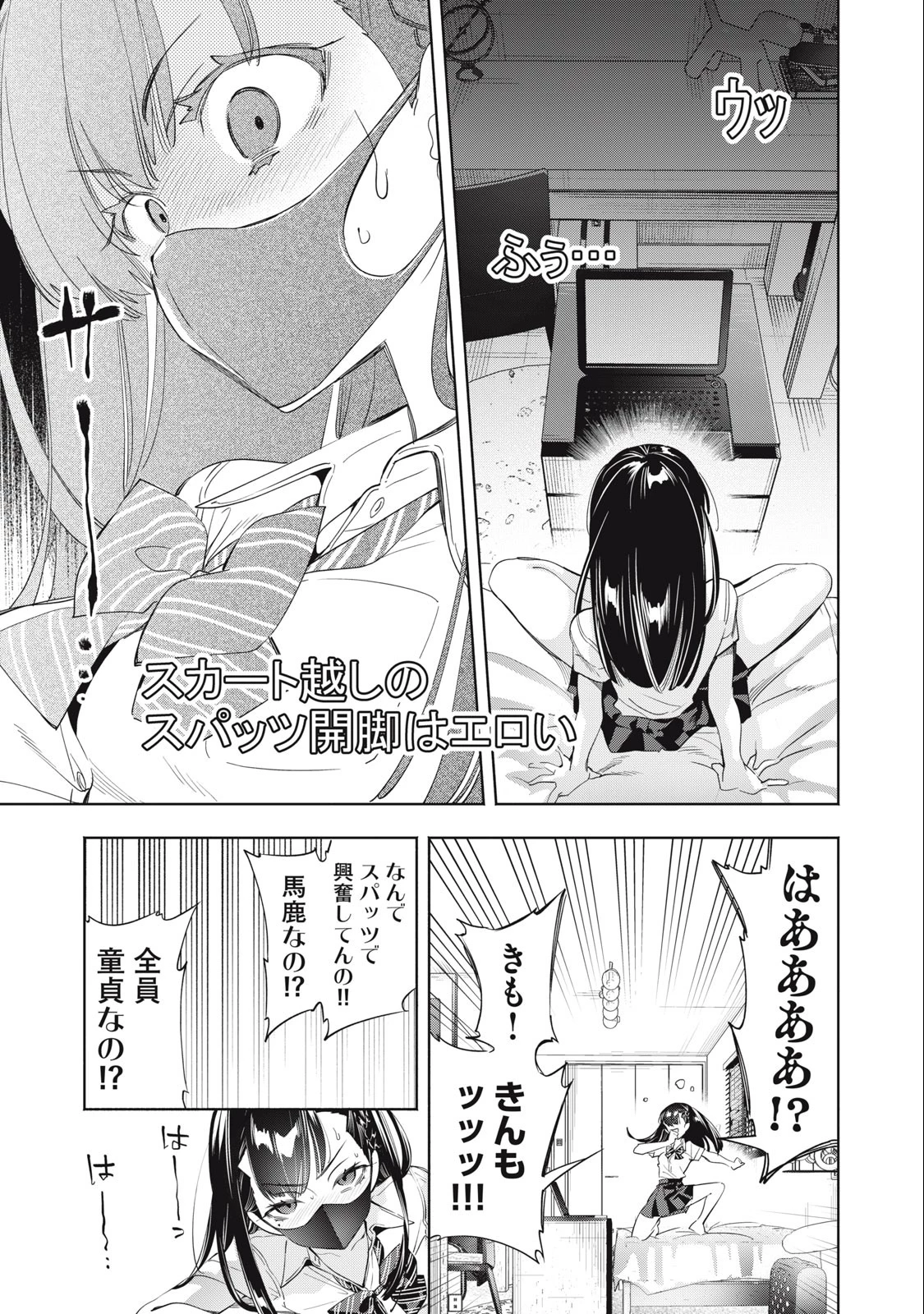キミイロ×ライバー ～今夜もベルに教えてください～ 第18話 - 5
