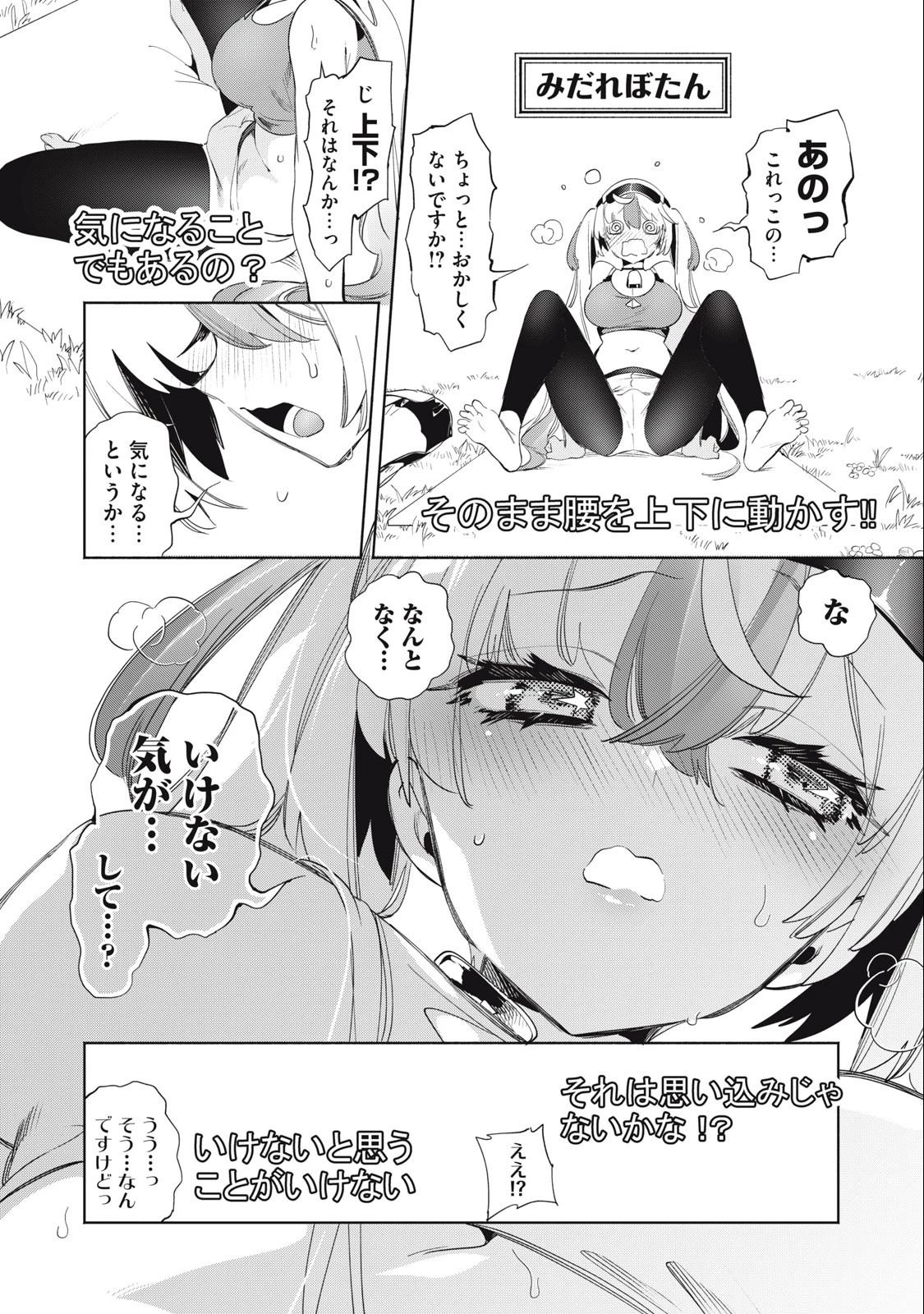 キミイロ×ライバー ～今夜もベルに教えてください～ 第19話 - 10