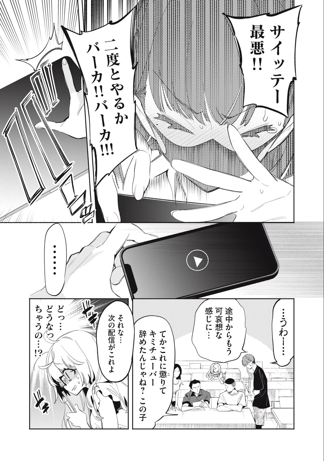 キミイロ×ライバー ～今夜もベルに教えてください～ 第18話 - 9