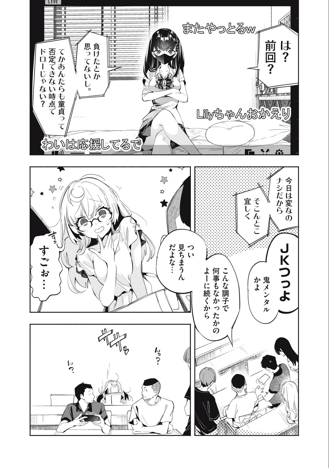 キミイロ×ライバー ～今夜もベルに教えてください～ 第18話 - 10