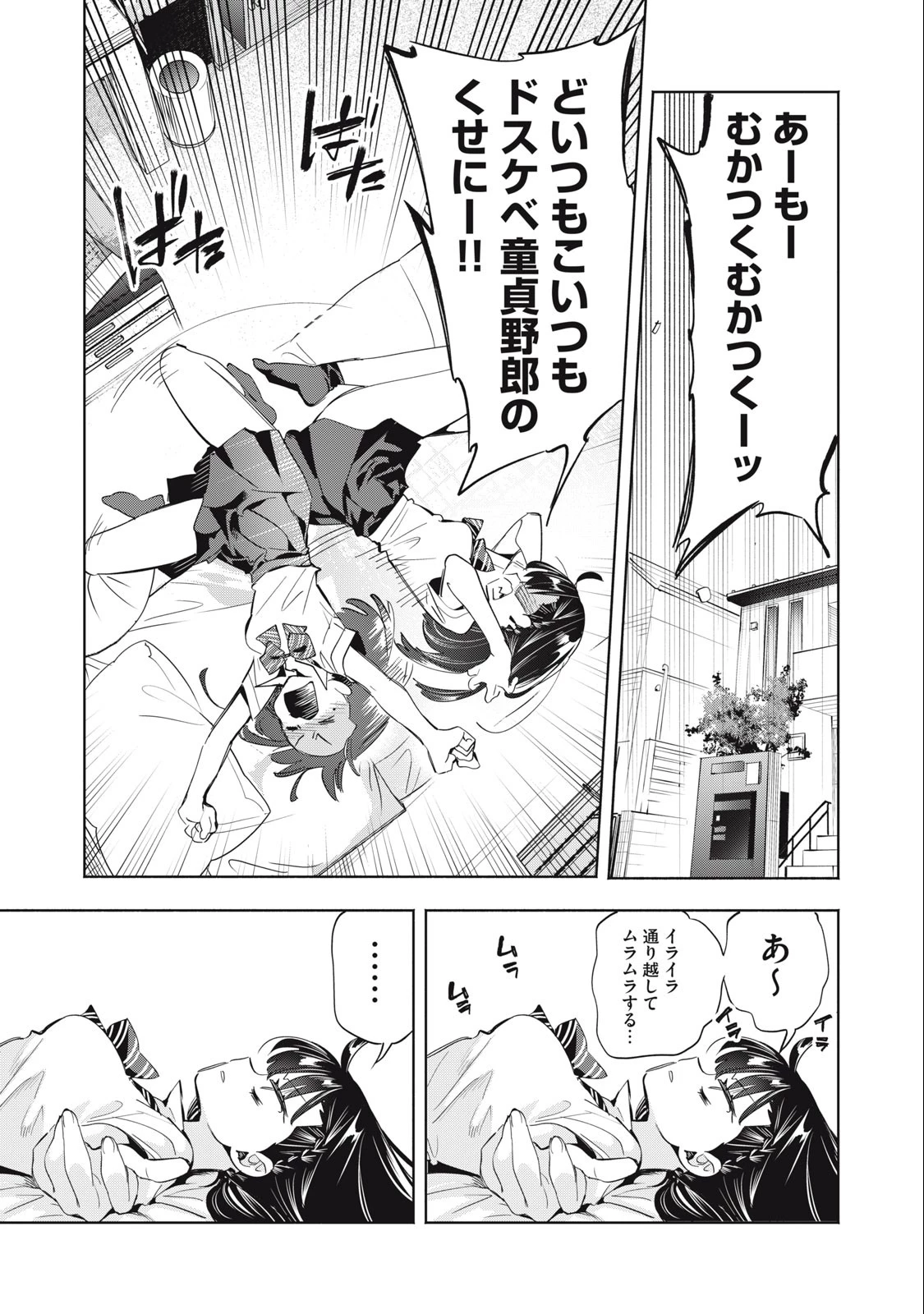 キミイロ×ライバー ～今夜もベルに教えてください～ 第18話 - 11