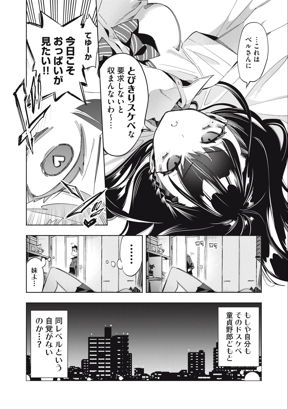 キミイロ×ライバー ～今夜もベルに教えてください～ 第18話 - 12