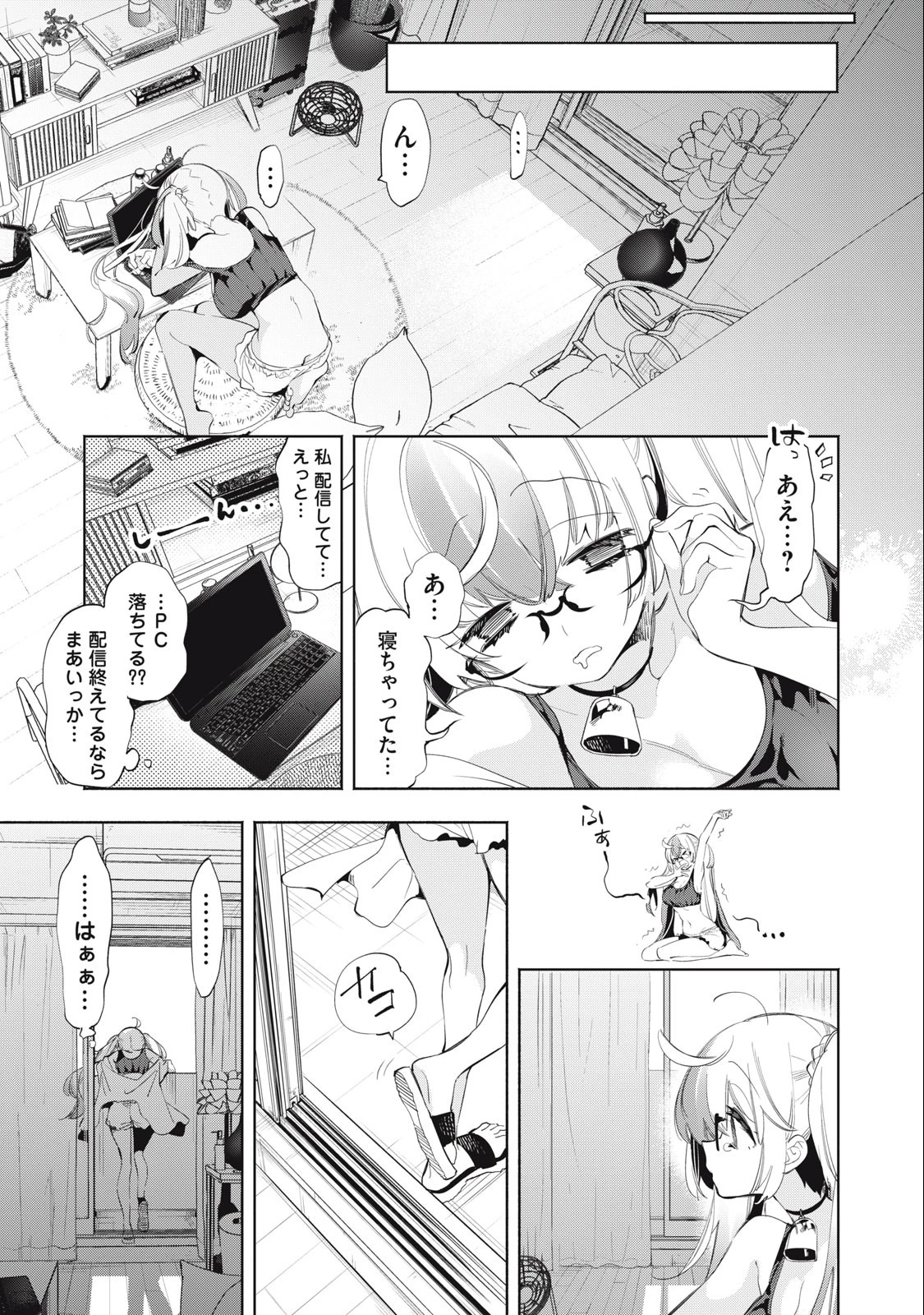 キミイロ×ライバー ～今夜もベルに教えてください～ 第17話 - 5