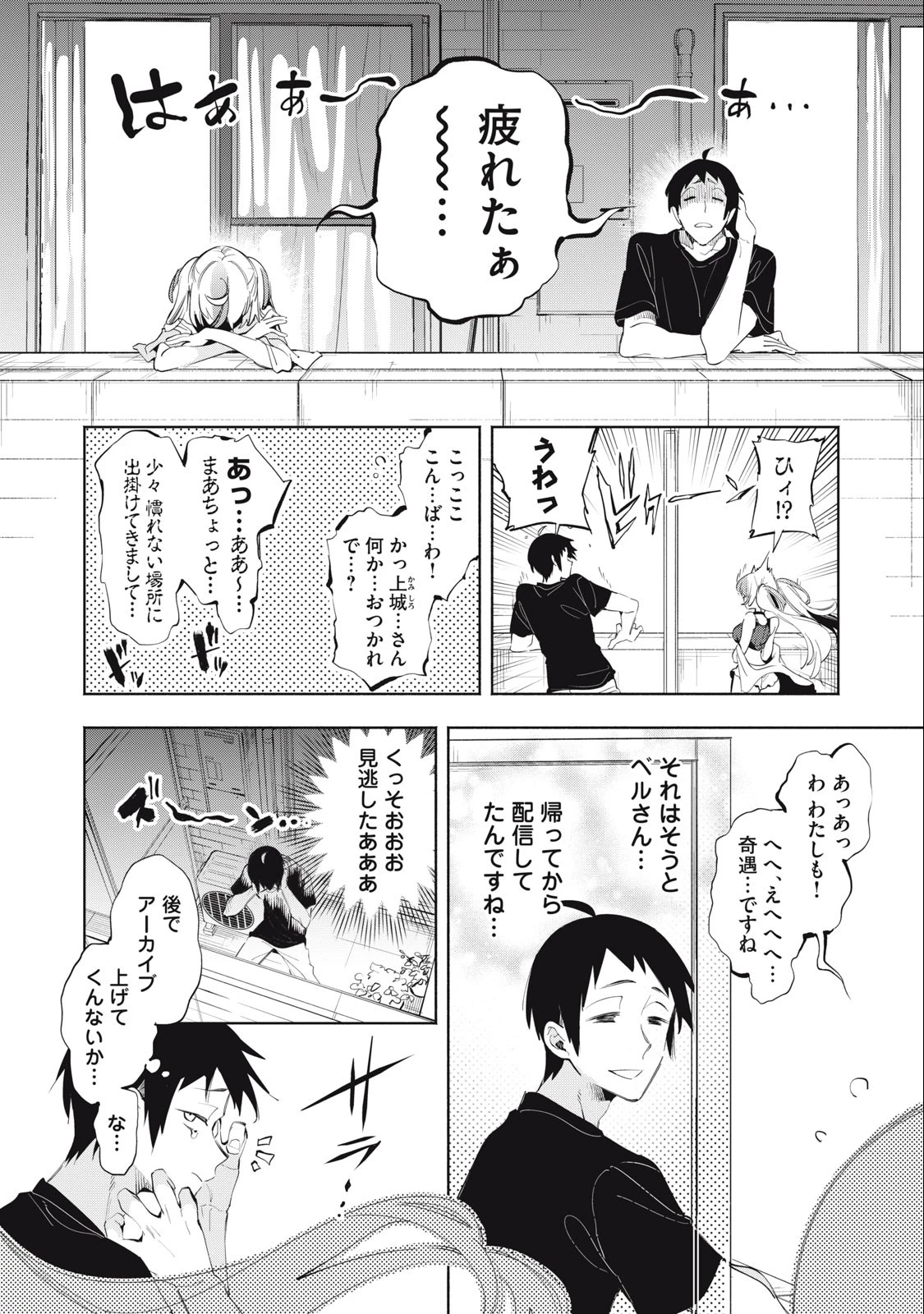 キミイロ×ライバー ～今夜もベルに教えてください～ 第17話 - 6