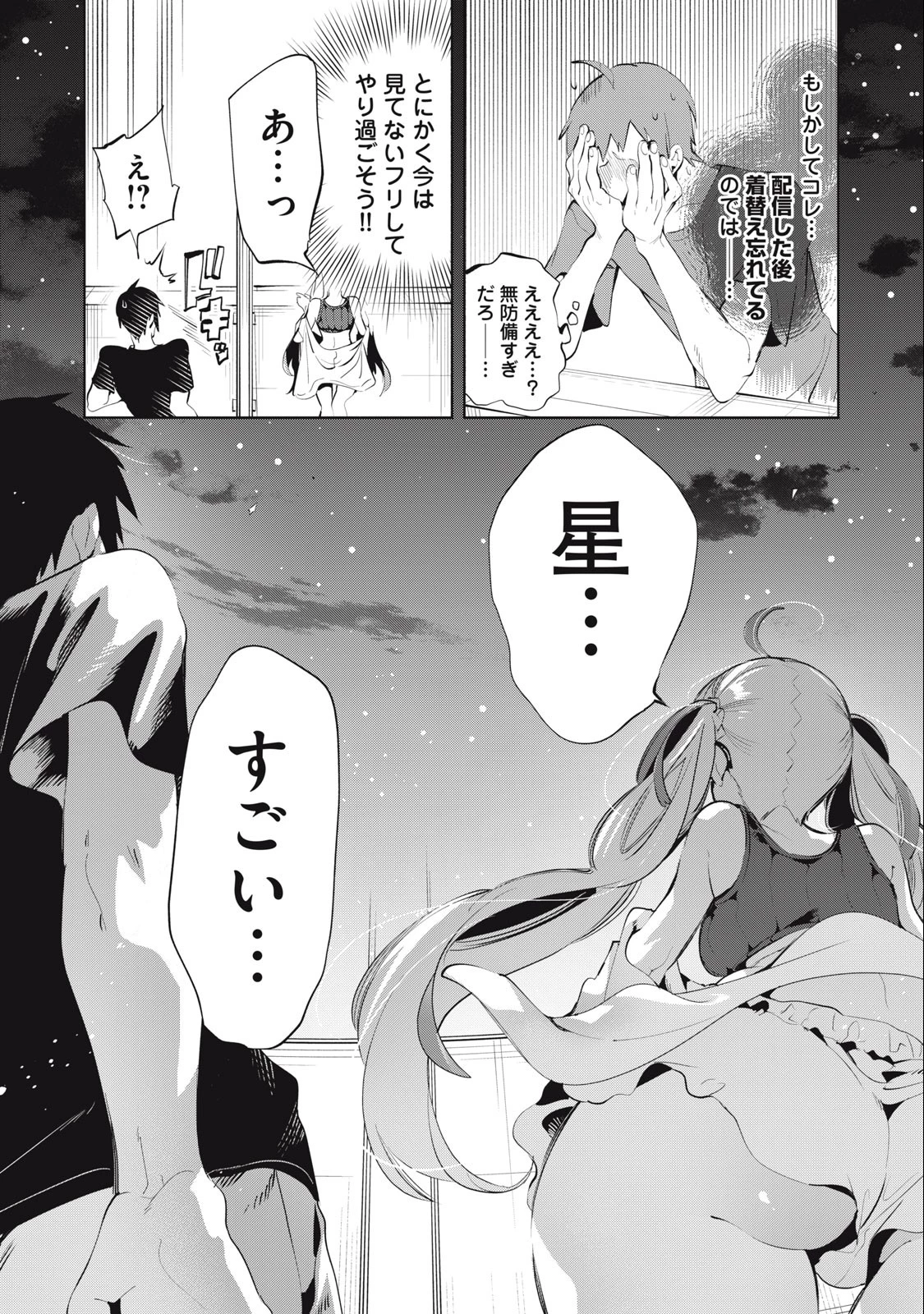 キミイロ×ライバー ～今夜もベルに教えてください～ 第17話 - 8