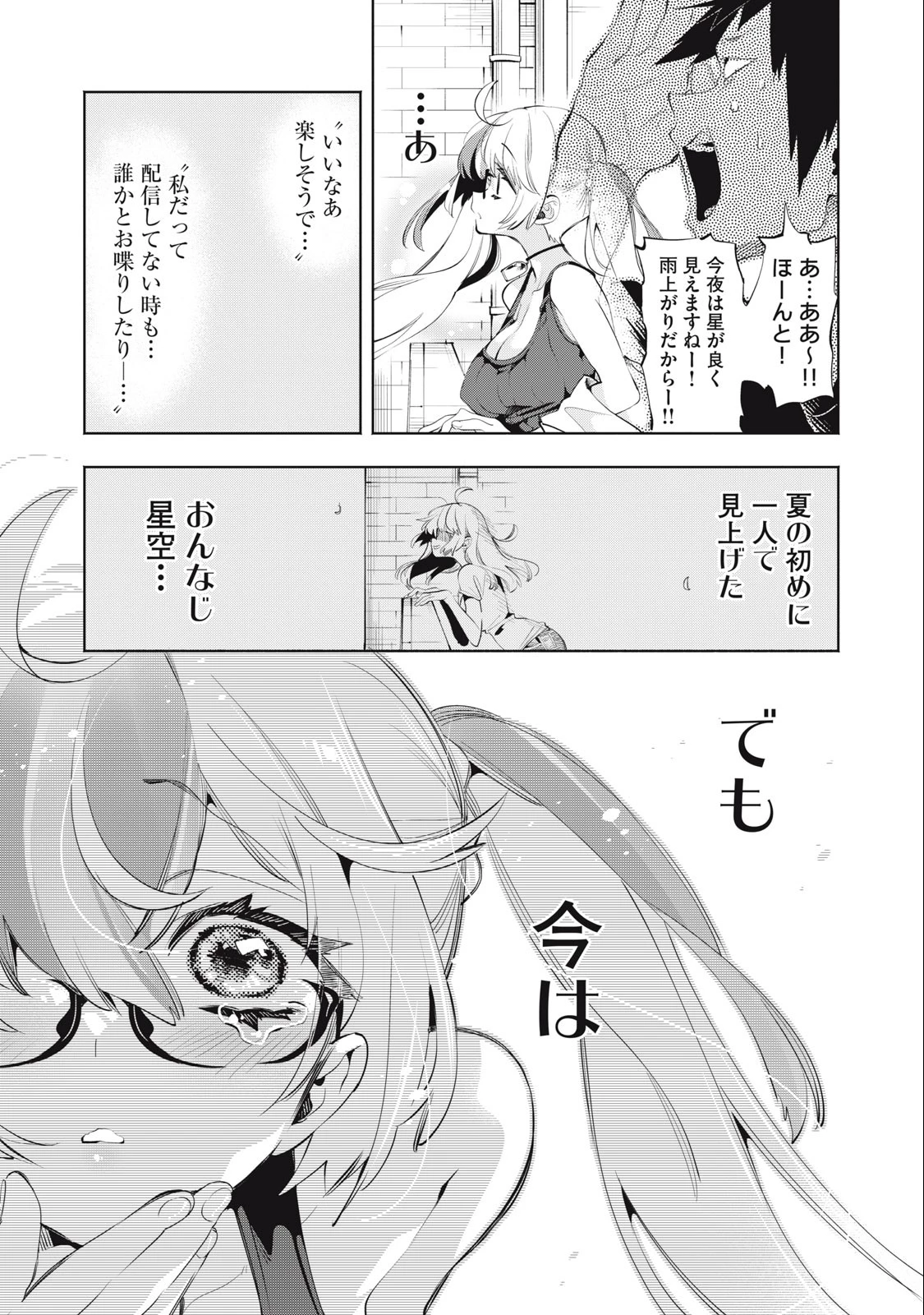 キミイロ×ライバー ～今夜もベルに教えてください～ 第17話 - 9