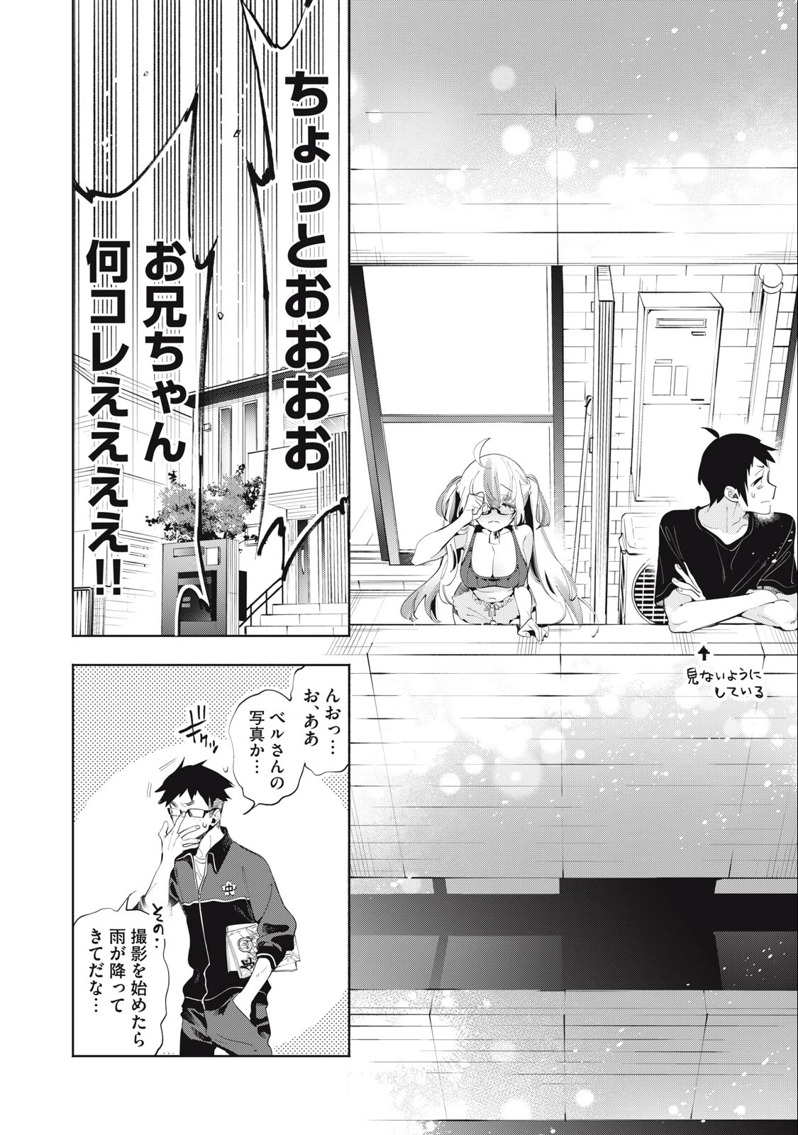 キミイロ×ライバー ～今夜もベルに教えてください～ 第17話 - 10