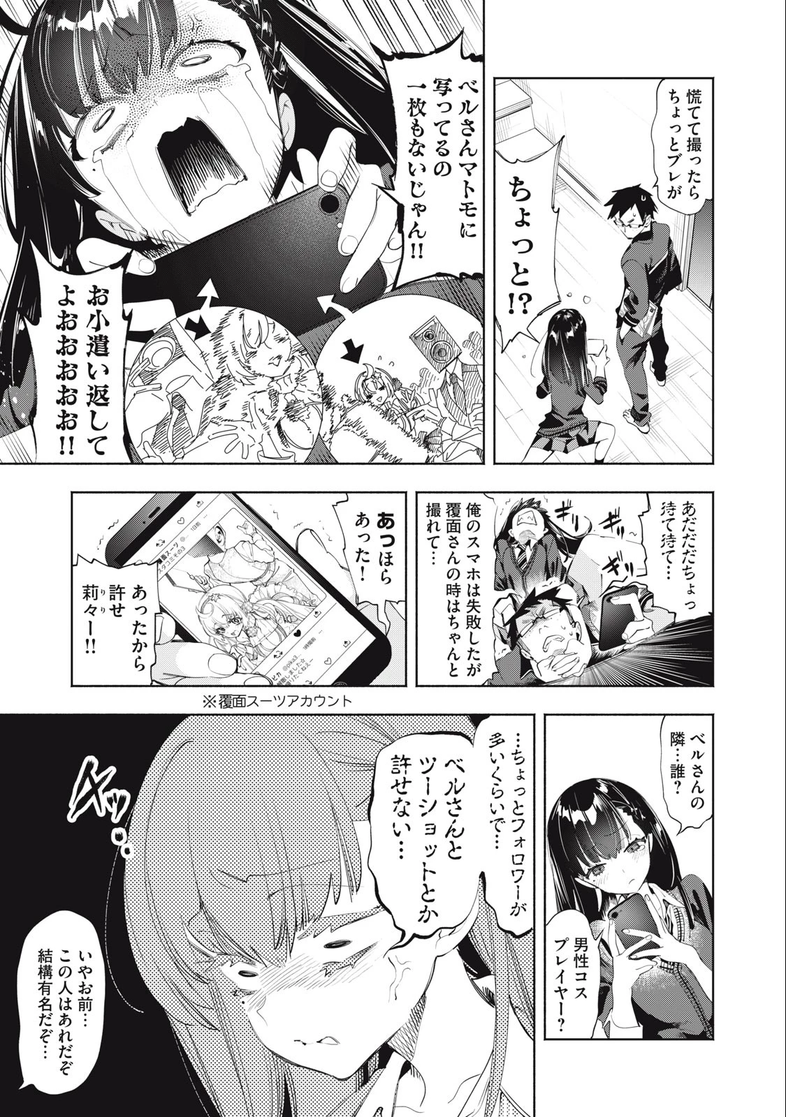 キミイロ×ライバー ～今夜もベルに教えてください～ 第17話 - 11