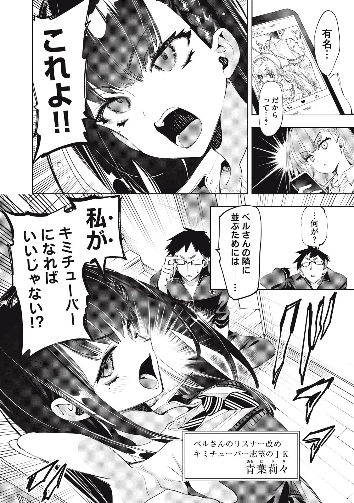キミイロ×ライバー ～今夜もベルに教えてください～ 第17話 - 12