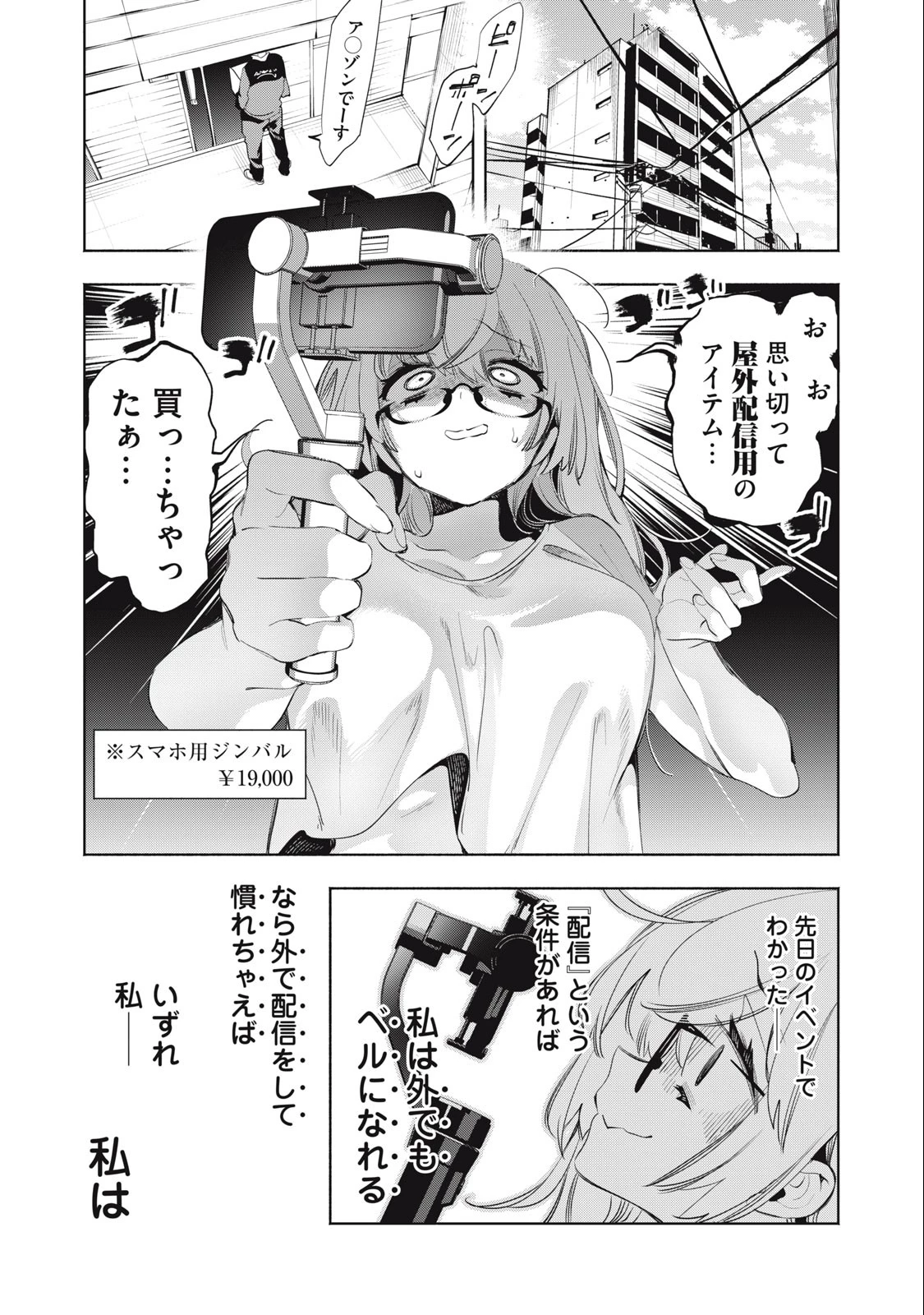キミイロ×ライバー ～今夜もベルに教えてください～ 第17話 - 13