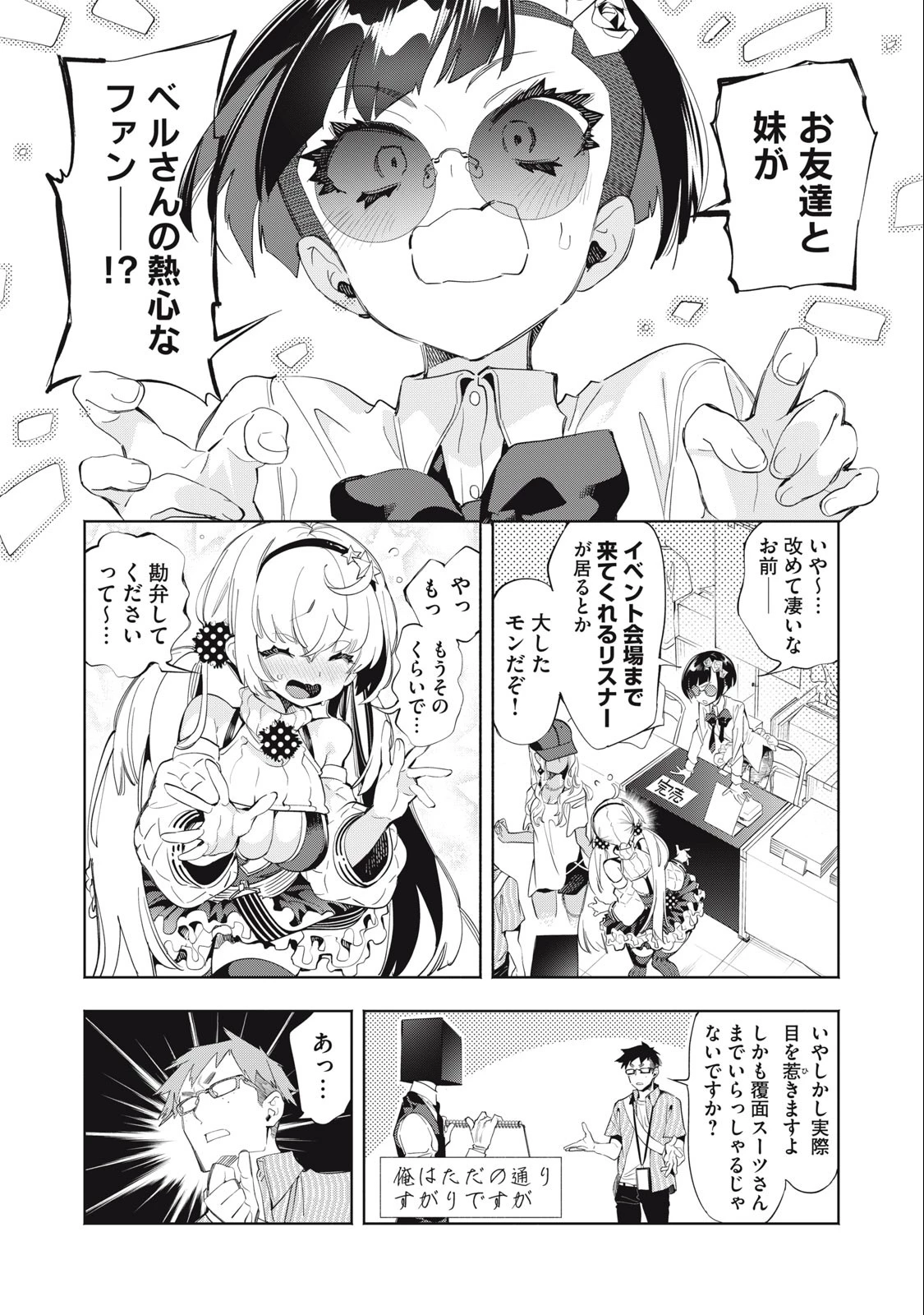 キミイロ×ライバー ～今夜もベルに教えてください～ 第16話 - 1
