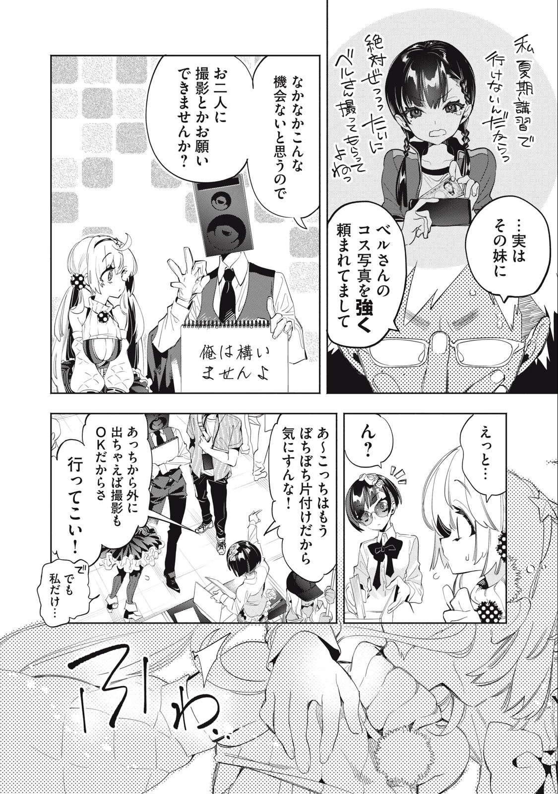 キミイロ×ライバー ～今夜もベルに教えてください～ 第16話 - 2