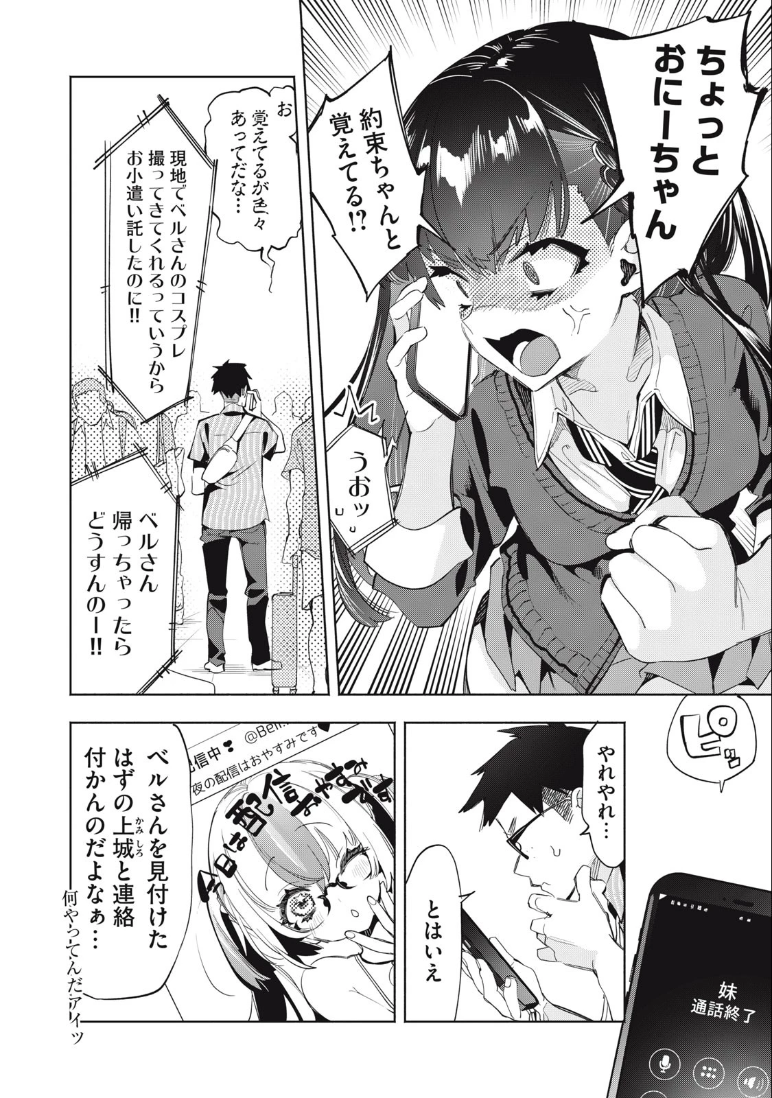 キミイロ×ライバー ～今夜もベルに教えてください～ 第15話 - 2