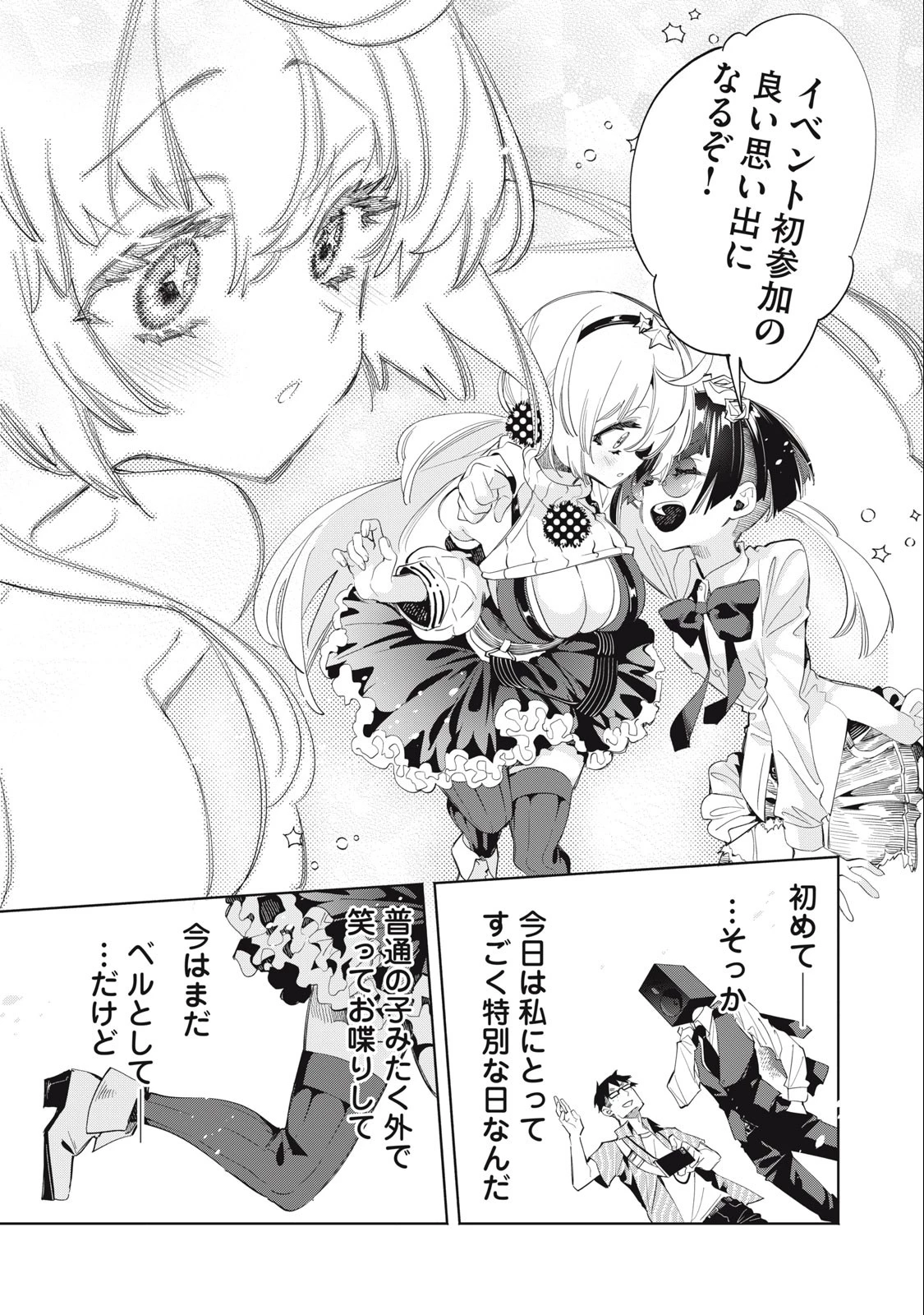 キミイロ×ライバー ～今夜もベルに教えてください～ 第16話 - 3