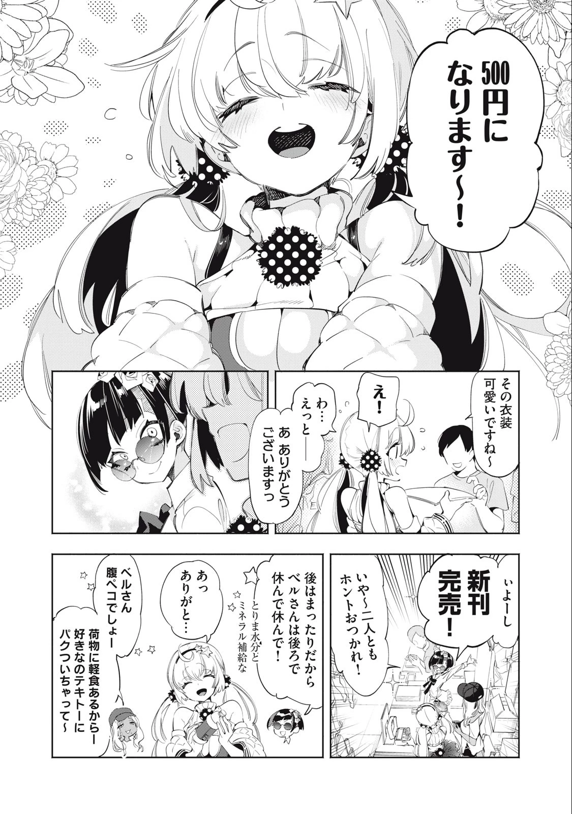 キミイロ×ライバー ～今夜もベルに教えてください～ 第15話 - 3