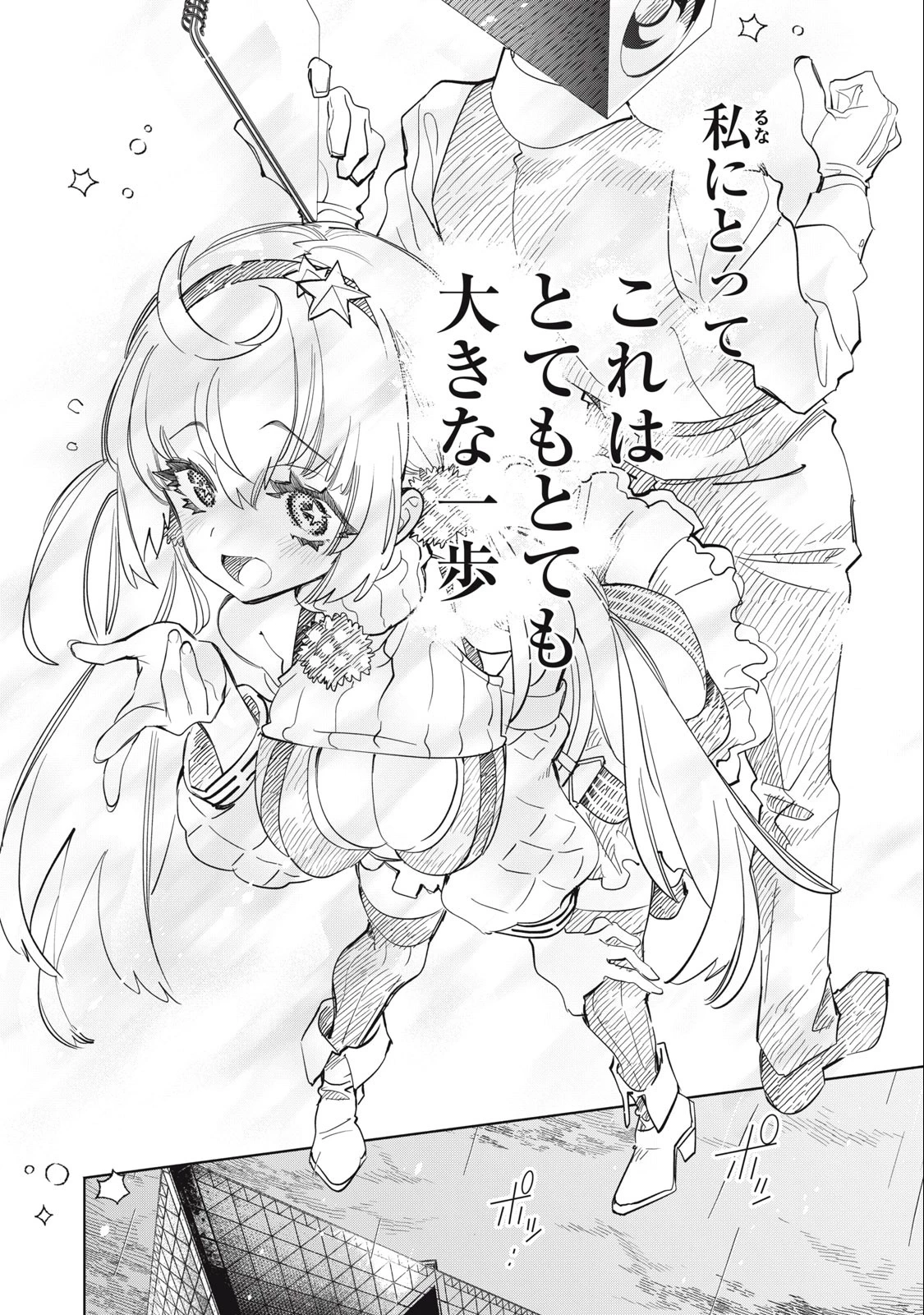 キミイロ×ライバー ～今夜もベルに教えてください～ 第16話 - 4