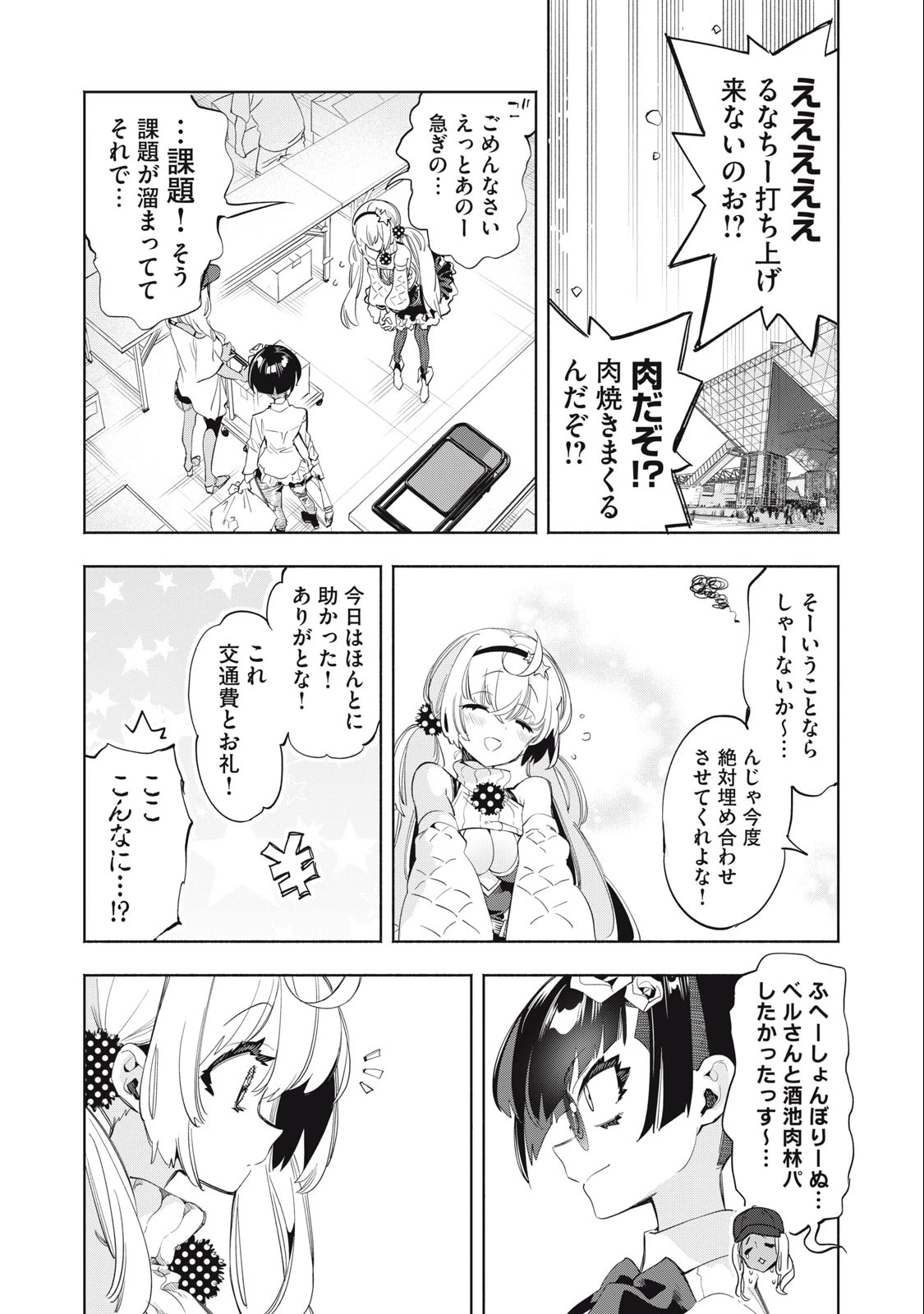 キミイロ×ライバー ～今夜もベルに教えてください～ 第16話 - 5