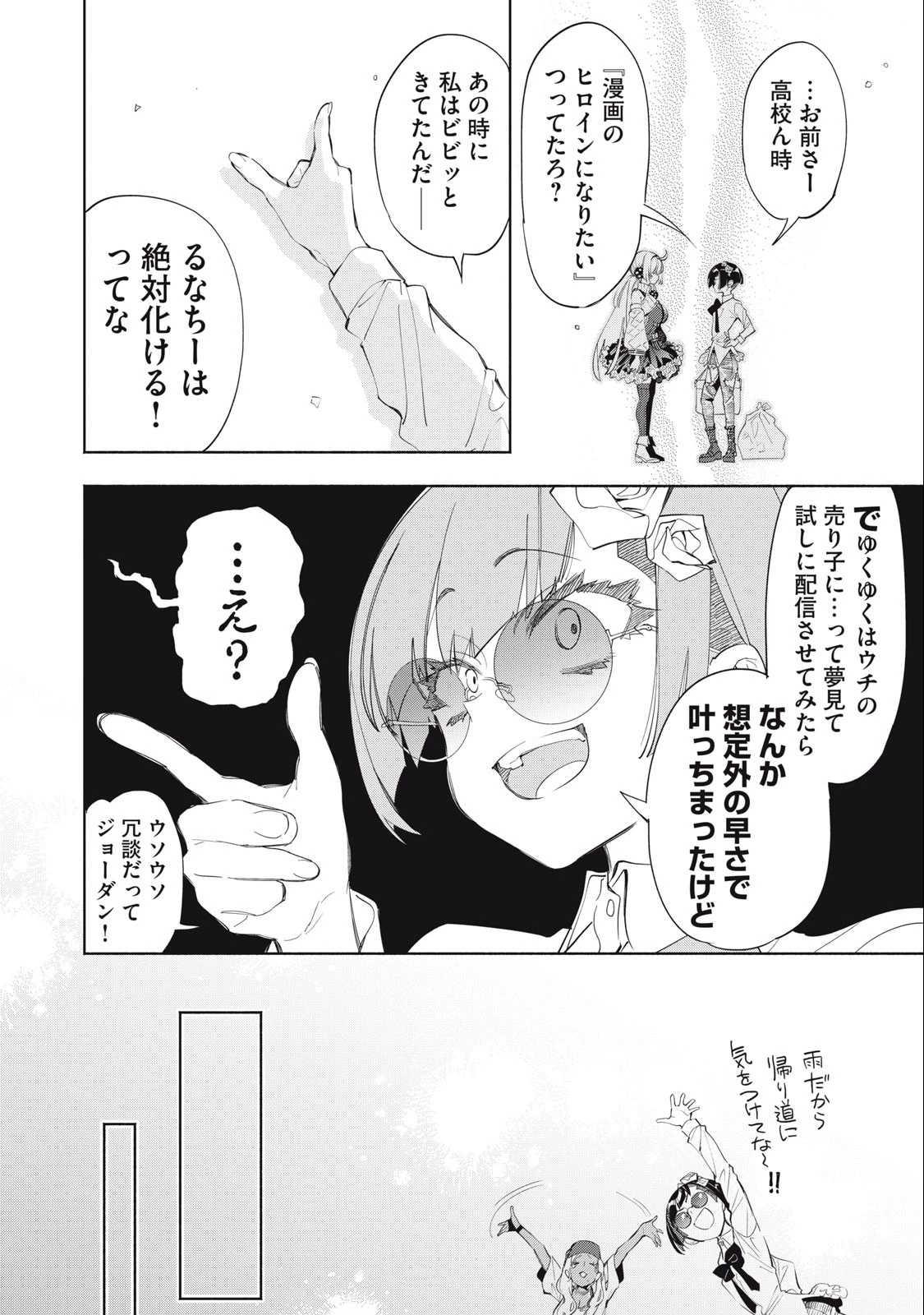 キミイロ×ライバー ～今夜もベルに教えてください～ 第16話 - 6