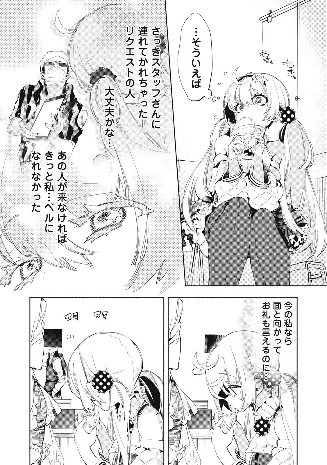 キミイロ×ライバー ～今夜もベルに教えてください～ 第15話 - 4