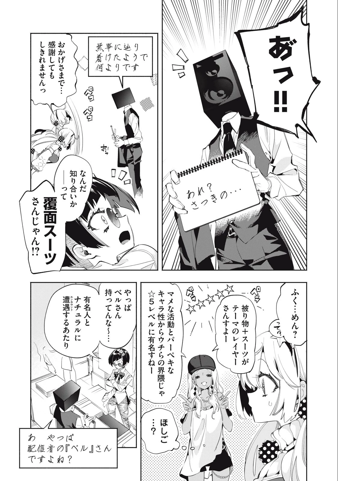 キミイロ×ライバー ～今夜もベルに教えてください～ 第15話 - 5