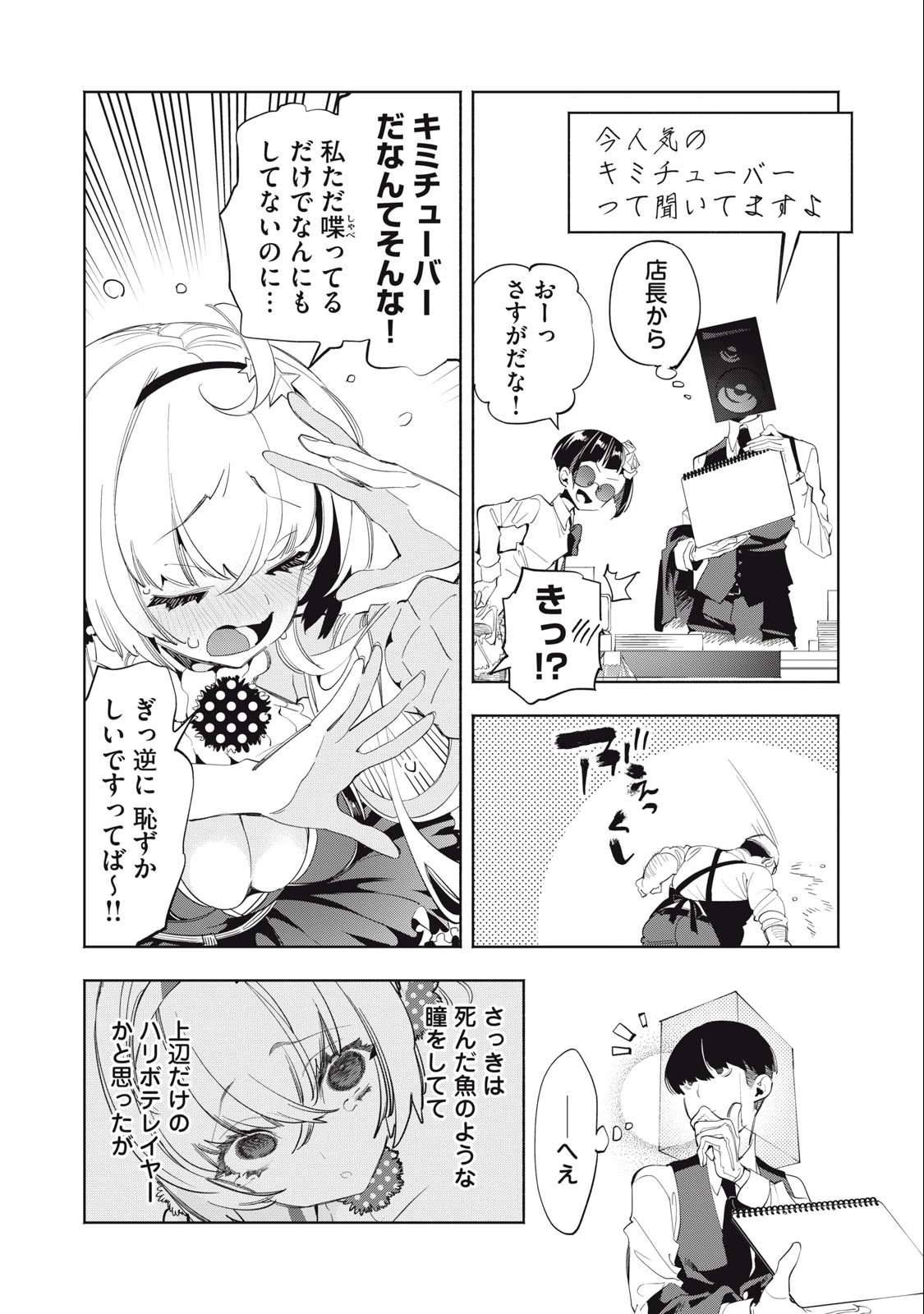 キミイロ×ライバー ～今夜もベルに教えてください～ 第15話 - 6