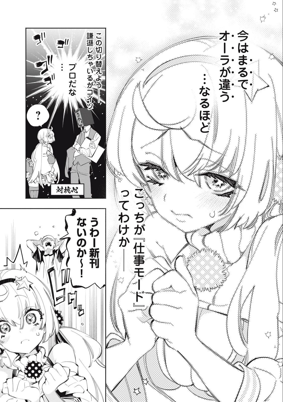 キミイロ×ライバー ～今夜もベルに教えてください～ 第15話 - 7
