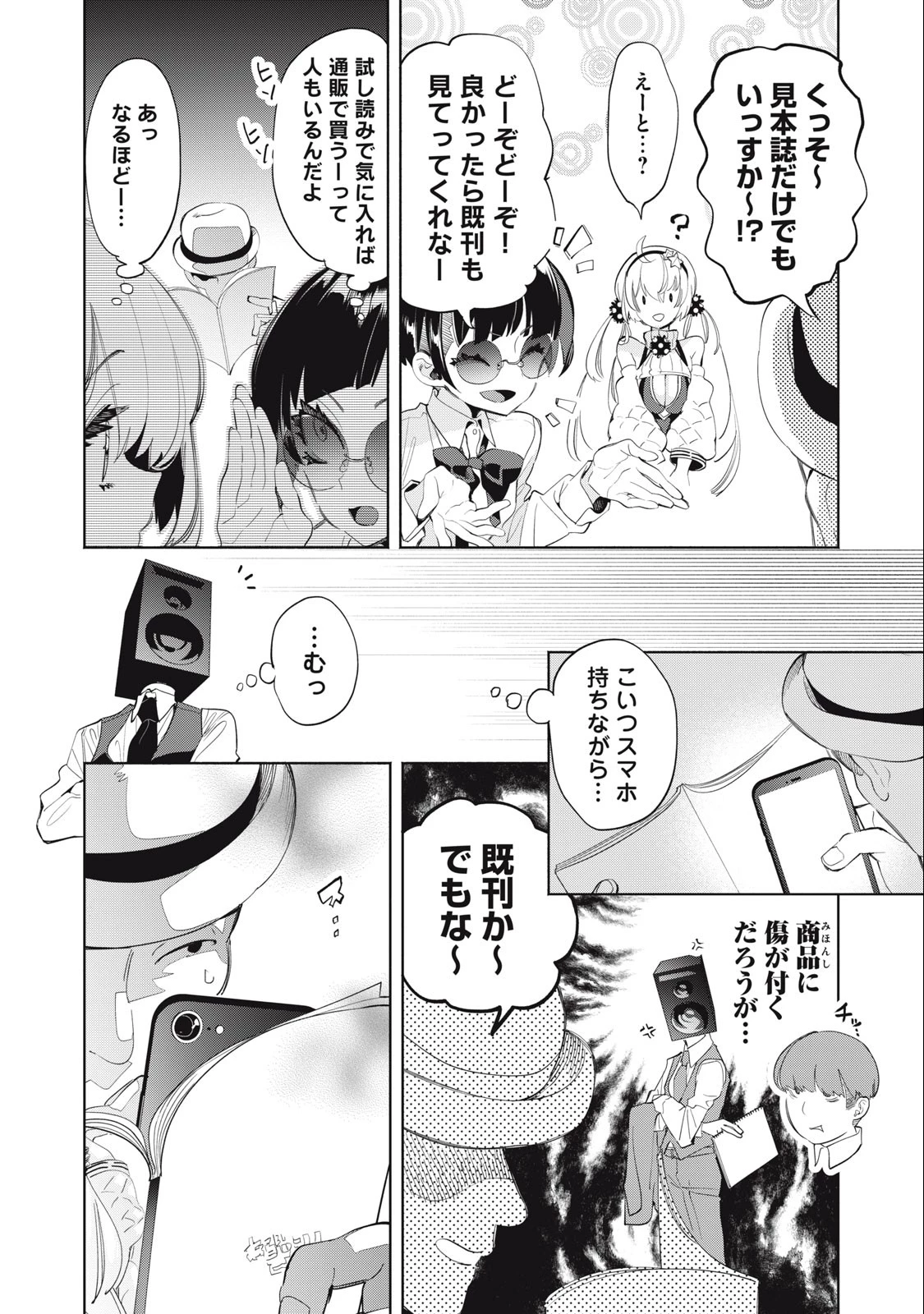 キミイロ×ライバー ～今夜もベルに教えてください～ 第15話 - 8