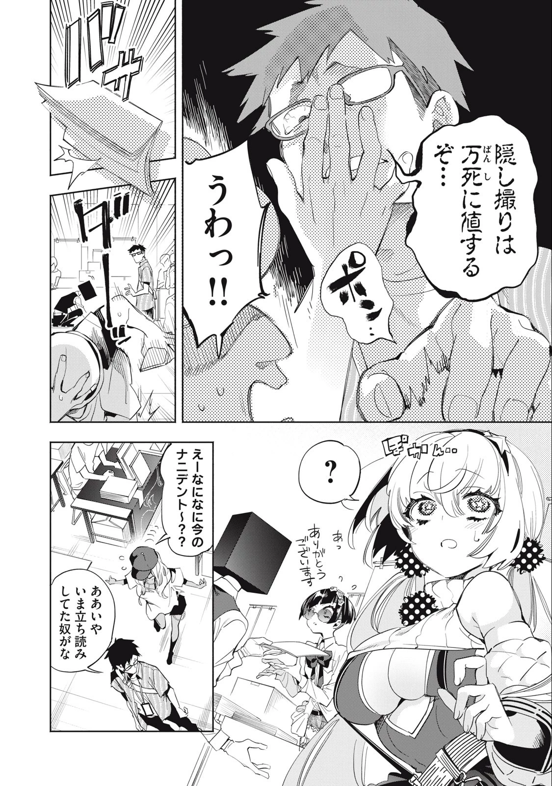 キミイロ×ライバー ～今夜もベルに教えてください～ 第15話 - 10