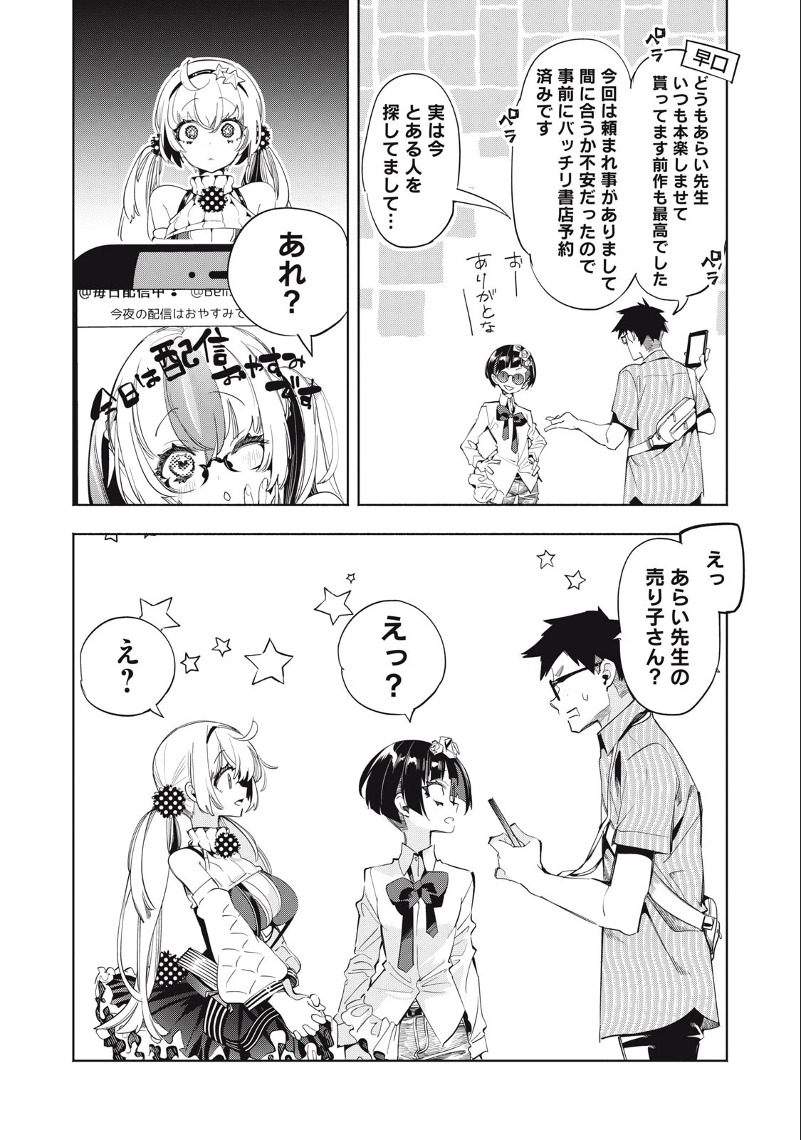 キミイロ×ライバー ～今夜もベルに教えてください～ 第15話 - 12