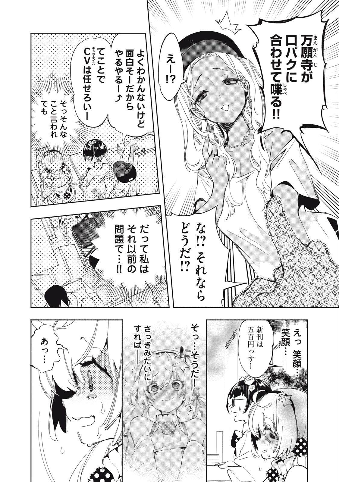 キミイロ×ライバー ～今夜もベルに教えてください～ 第14話 - 2