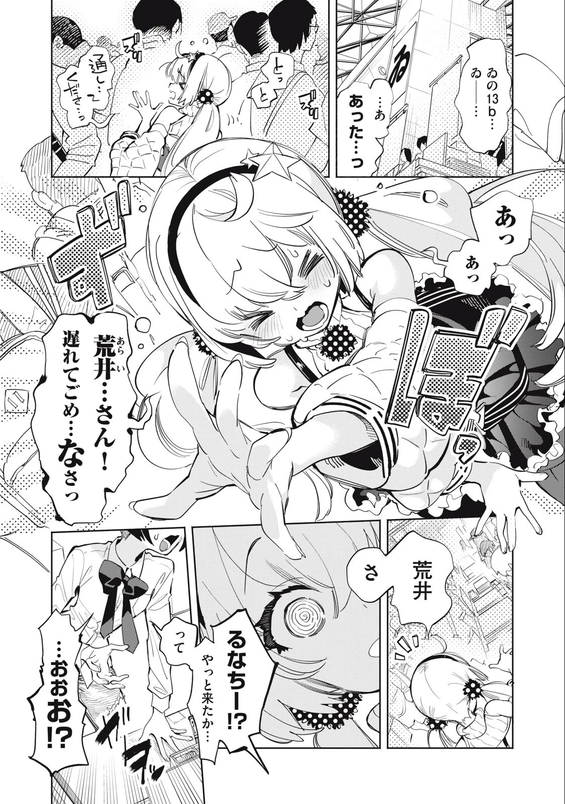 キミイロ×ライバー ～今夜もベルに教えてください～ 第13話 - 1