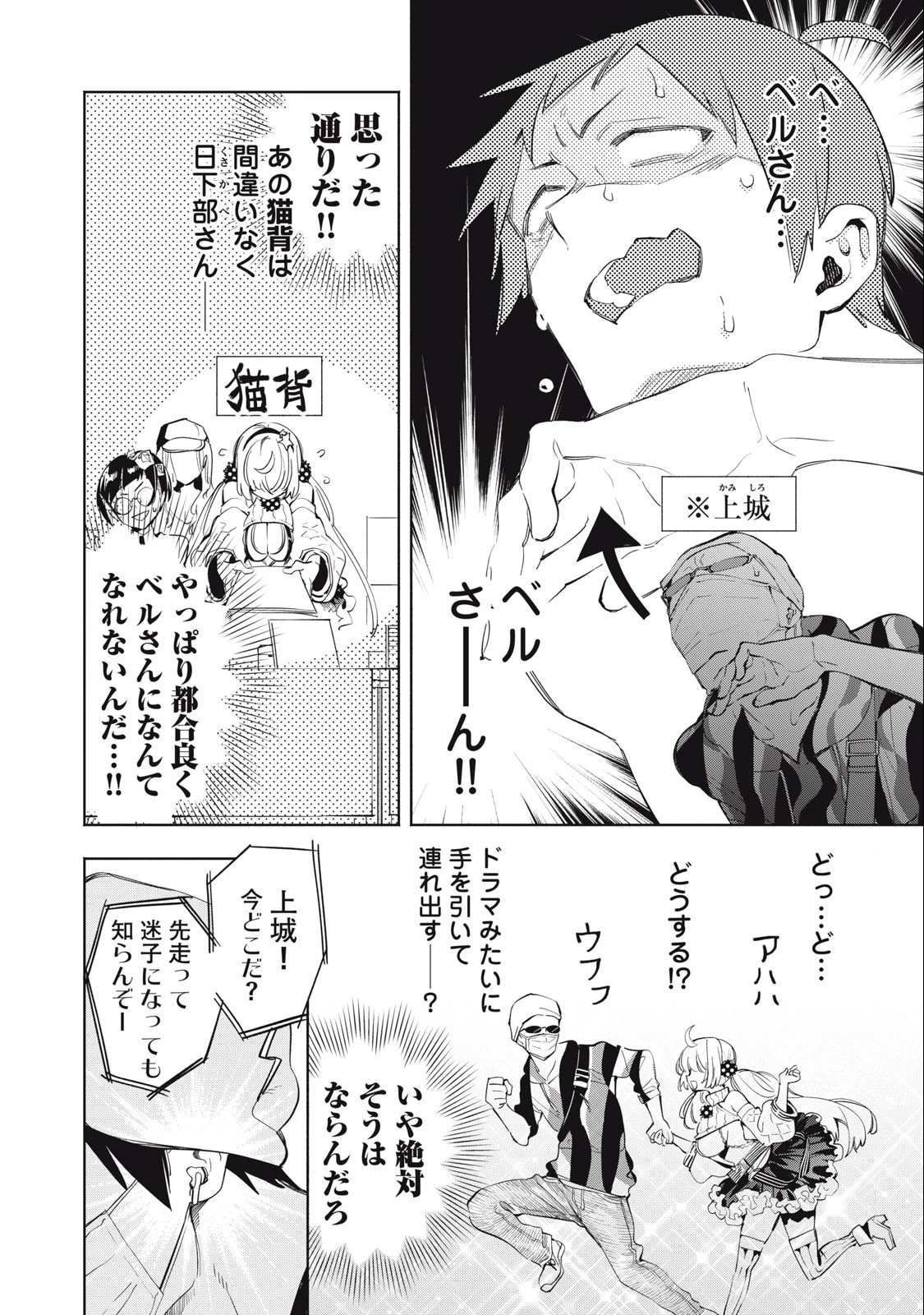 キミイロ×ライバー ～今夜もベルに教えてください～ 第14話 - 4
