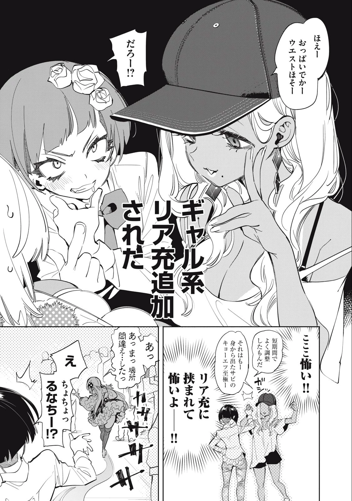 キミイロ×ライバー ～今夜もベルに教えてください～ 第13話 - 3