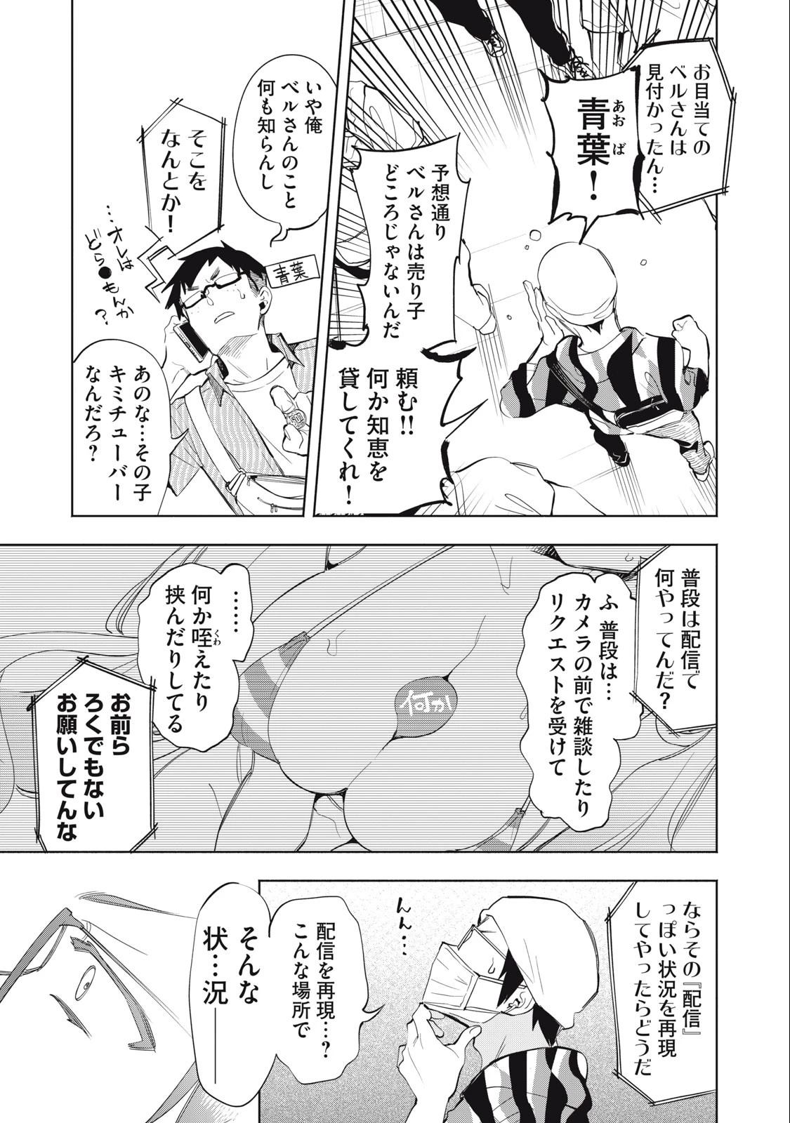キミイロ×ライバー ～今夜もベルに教えてください～ 第14話 - 5