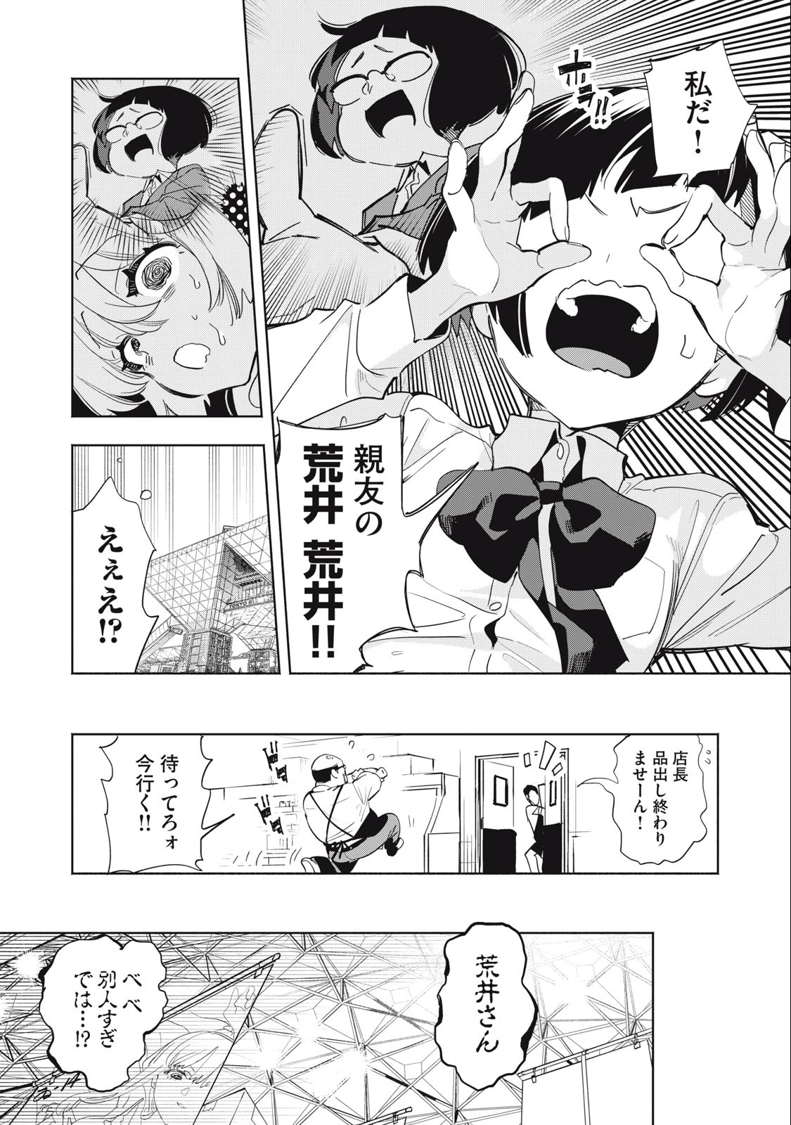 キミイロ×ライバー ～今夜もベルに教えてください～ 第13話 - 4