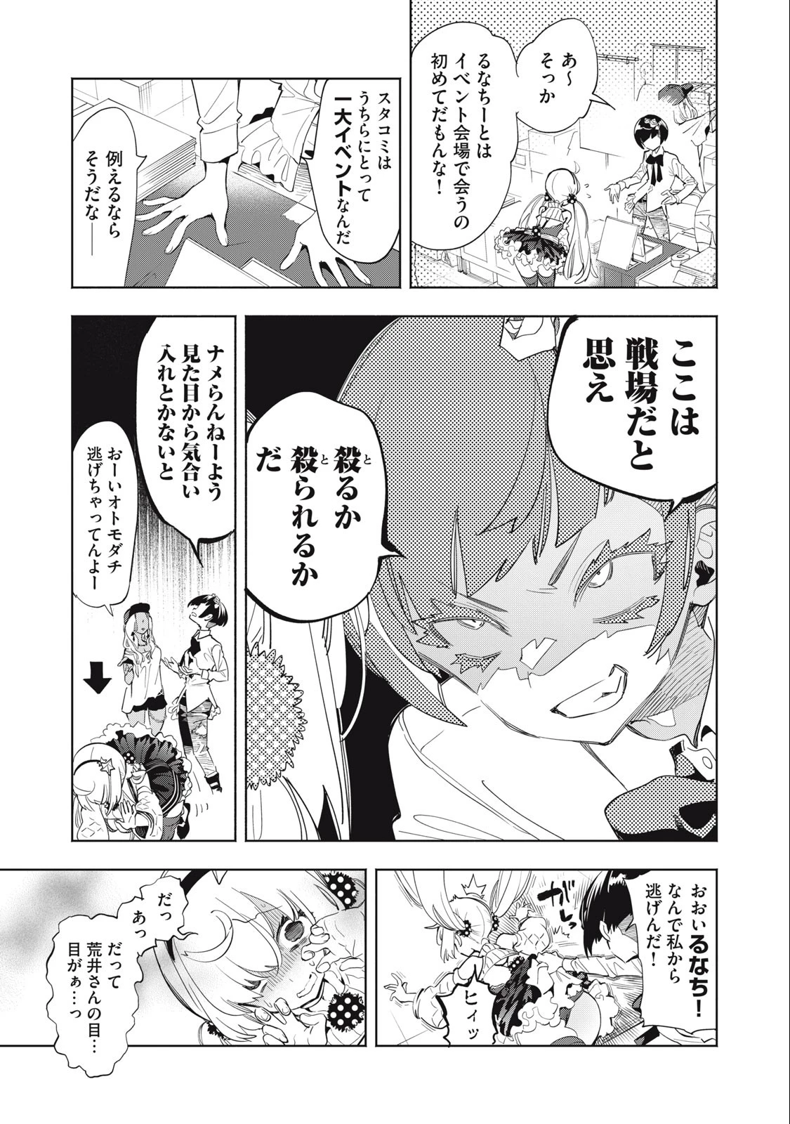 キミイロ×ライバー ～今夜もベルに教えてください～ 第13話 - 5