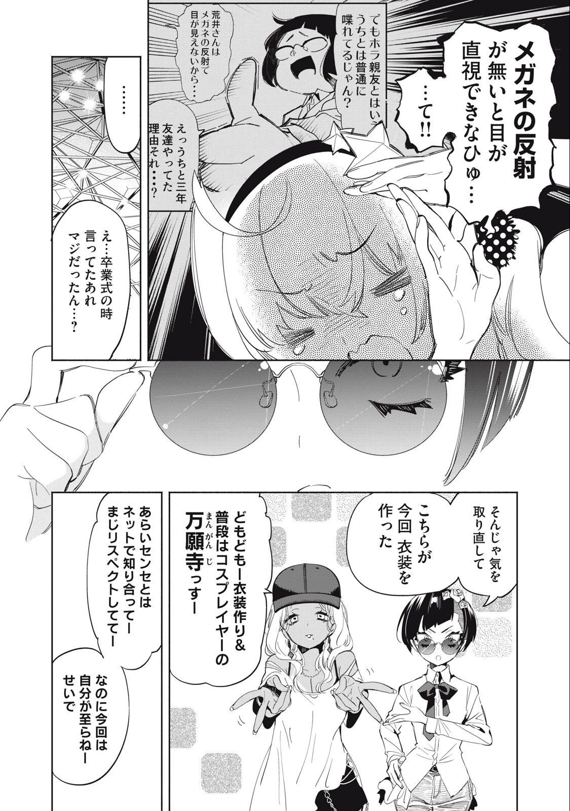 キミイロ×ライバー ～今夜もベルに教えてください～ 第13話 - 6