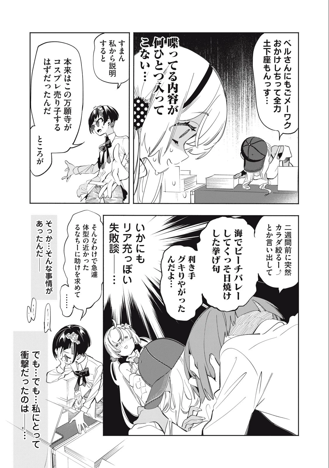 キミイロ×ライバー ～今夜もベルに教えてください～ 第13話 - 7