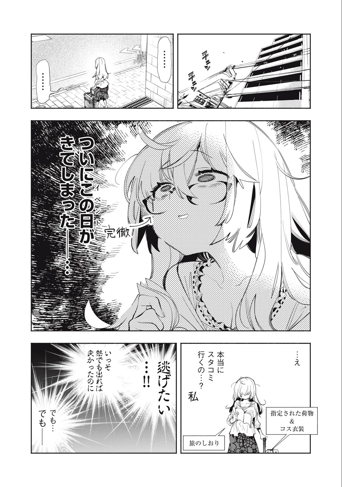 キミイロ×ライバー ～今夜もベルに教えてください～ 第12話 - 1