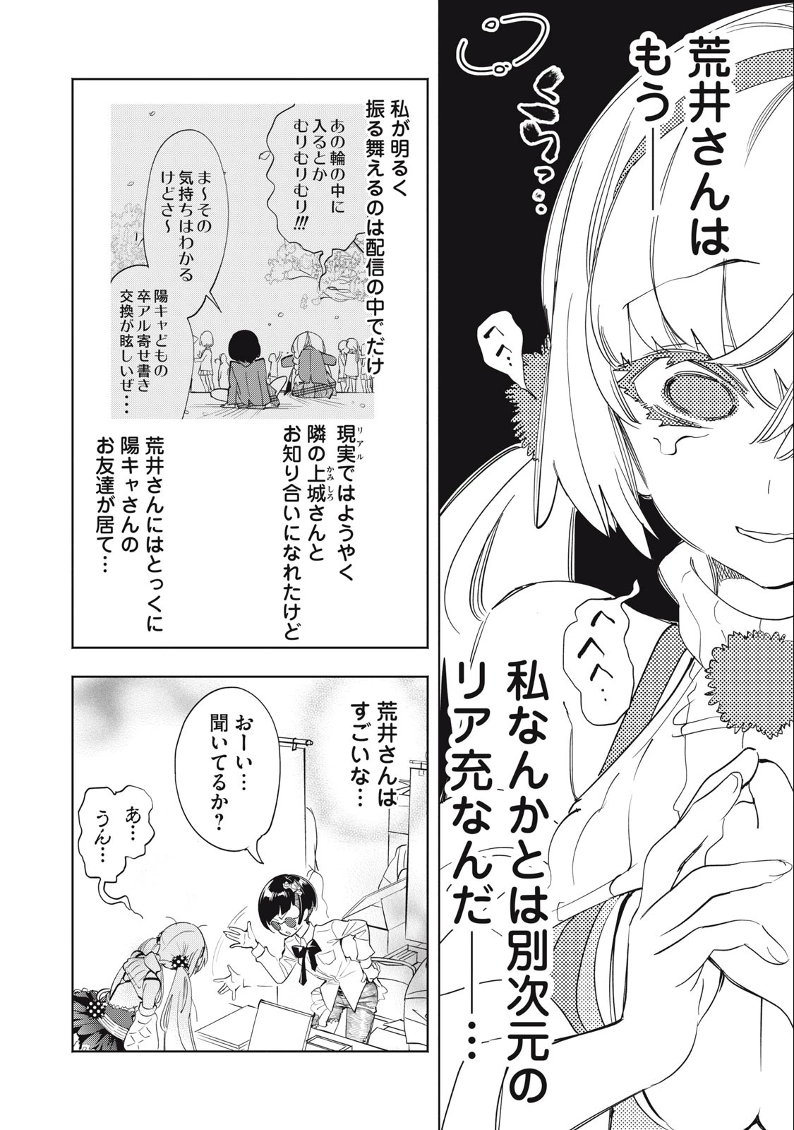 キミイロ×ライバー ～今夜もベルに教えてください～ 第13話 - 8