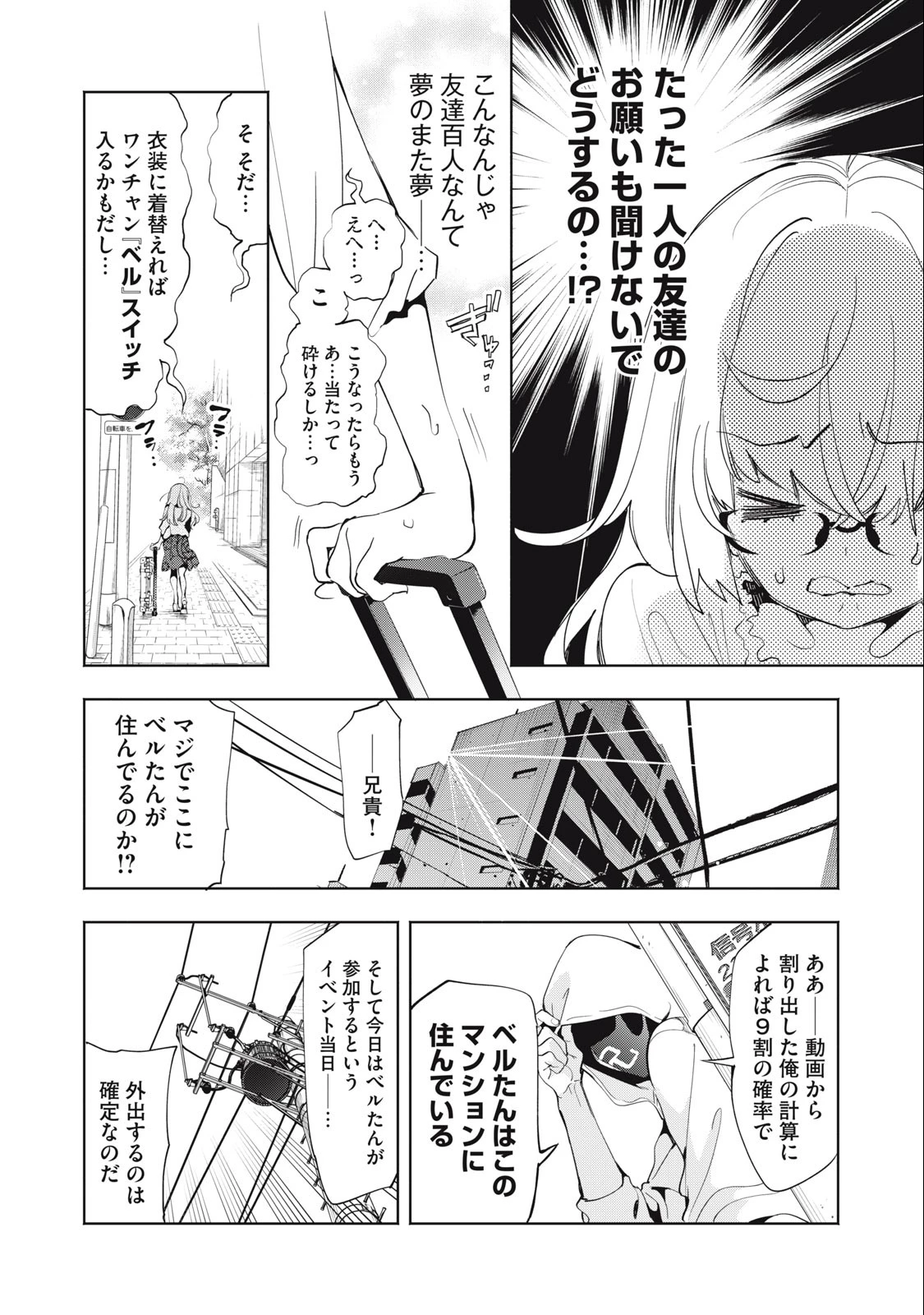 キミイロ×ライバー ～今夜もベルに教えてください～ 第12話 - 2