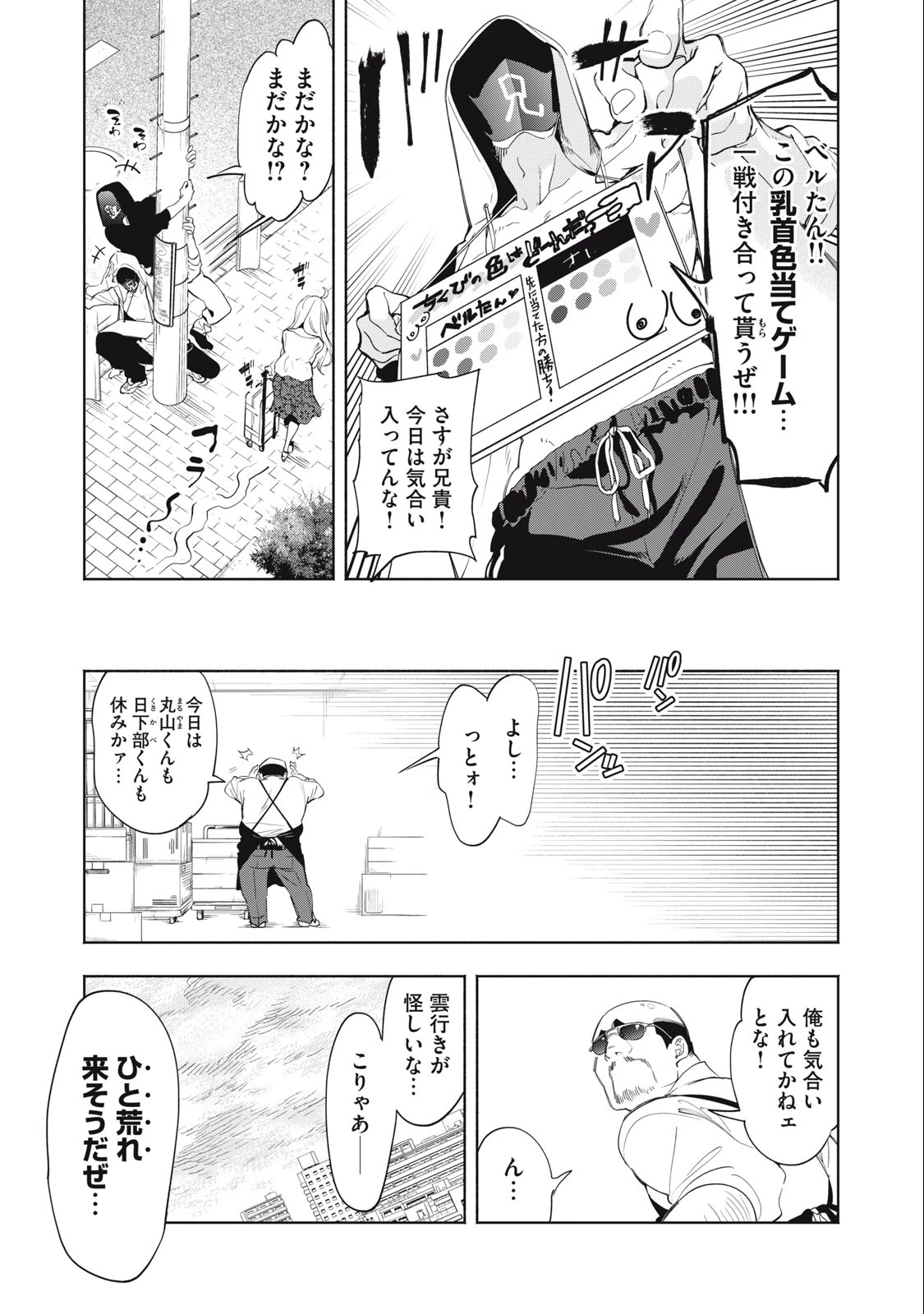 キミイロ×ライバー ～今夜もベルに教えてください～ 第12話 - 3