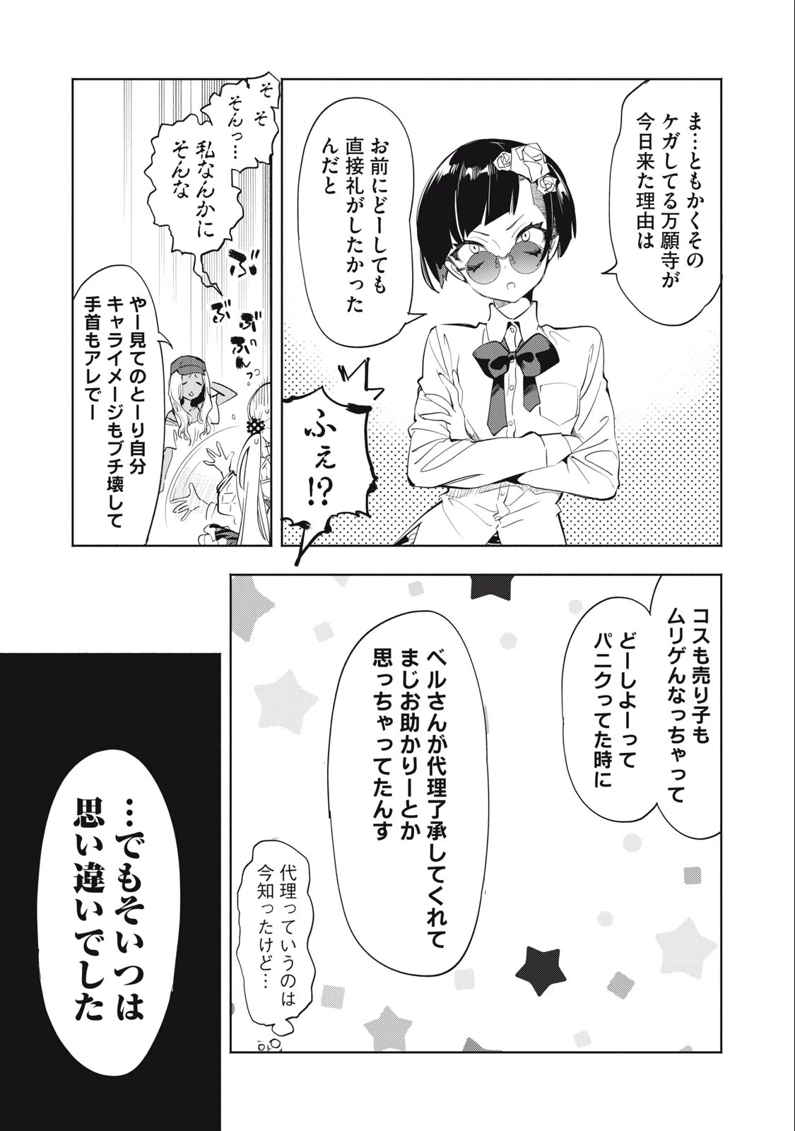 キミイロ×ライバー ～今夜もベルに教えてください～ 第13話 - 9