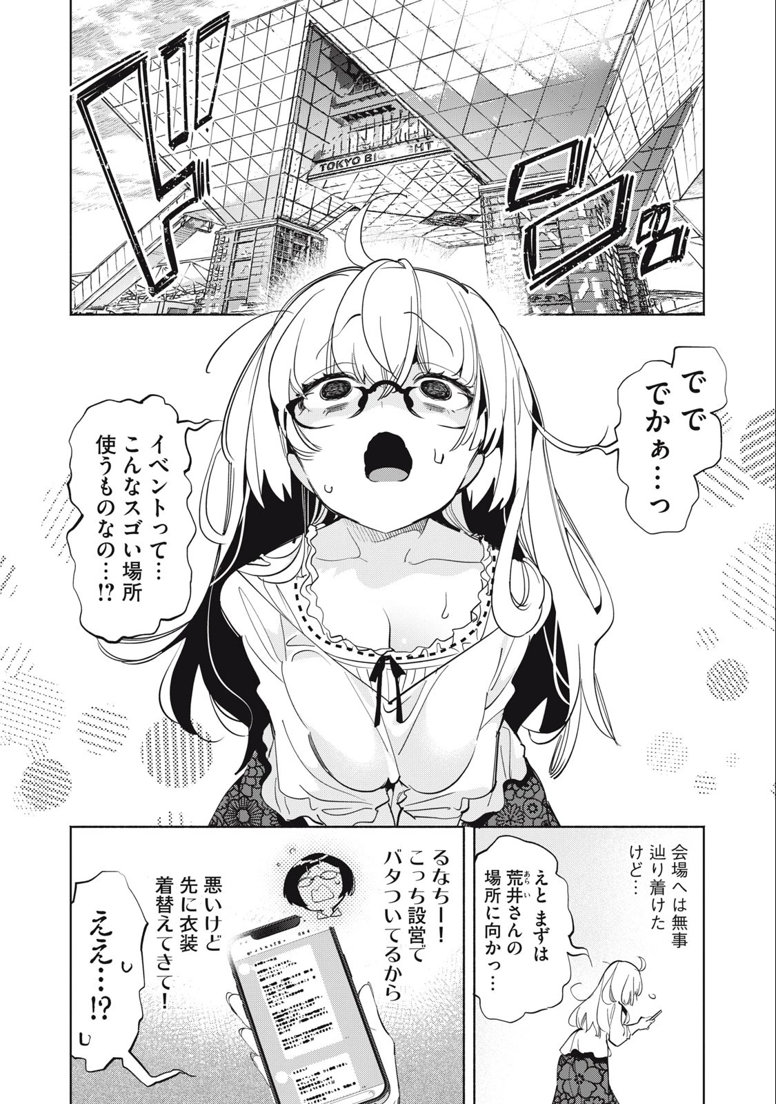 キミイロ×ライバー ～今夜もベルに教えてください～ 第12話 - 4