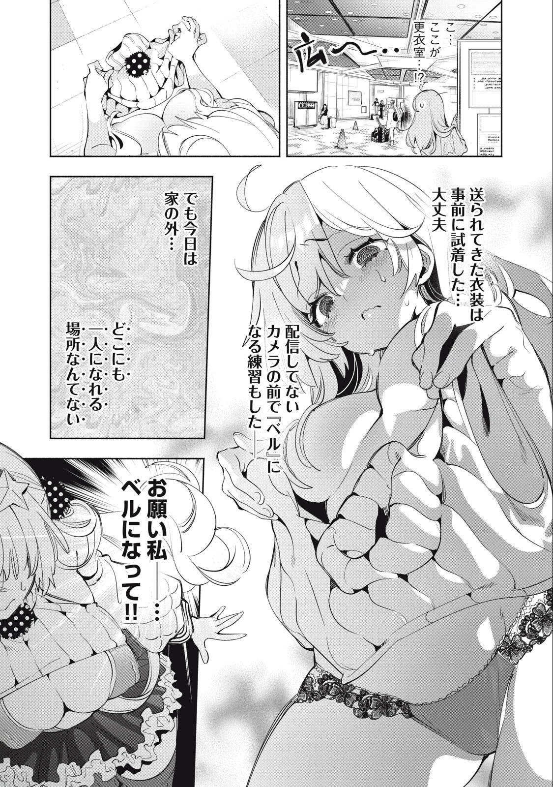 キミイロ×ライバー ～今夜もベルに教えてください～ 第12話 - 5