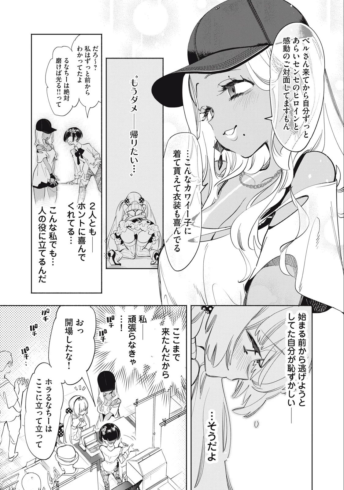 キミイロ×ライバー ～今夜もベルに教えてください～ 第13話 - 11