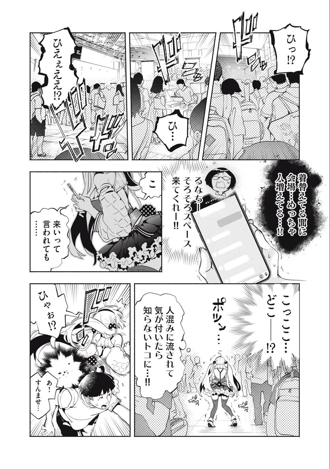 キミイロ×ライバー ～今夜もベルに教えてください～ 第12話 - 6